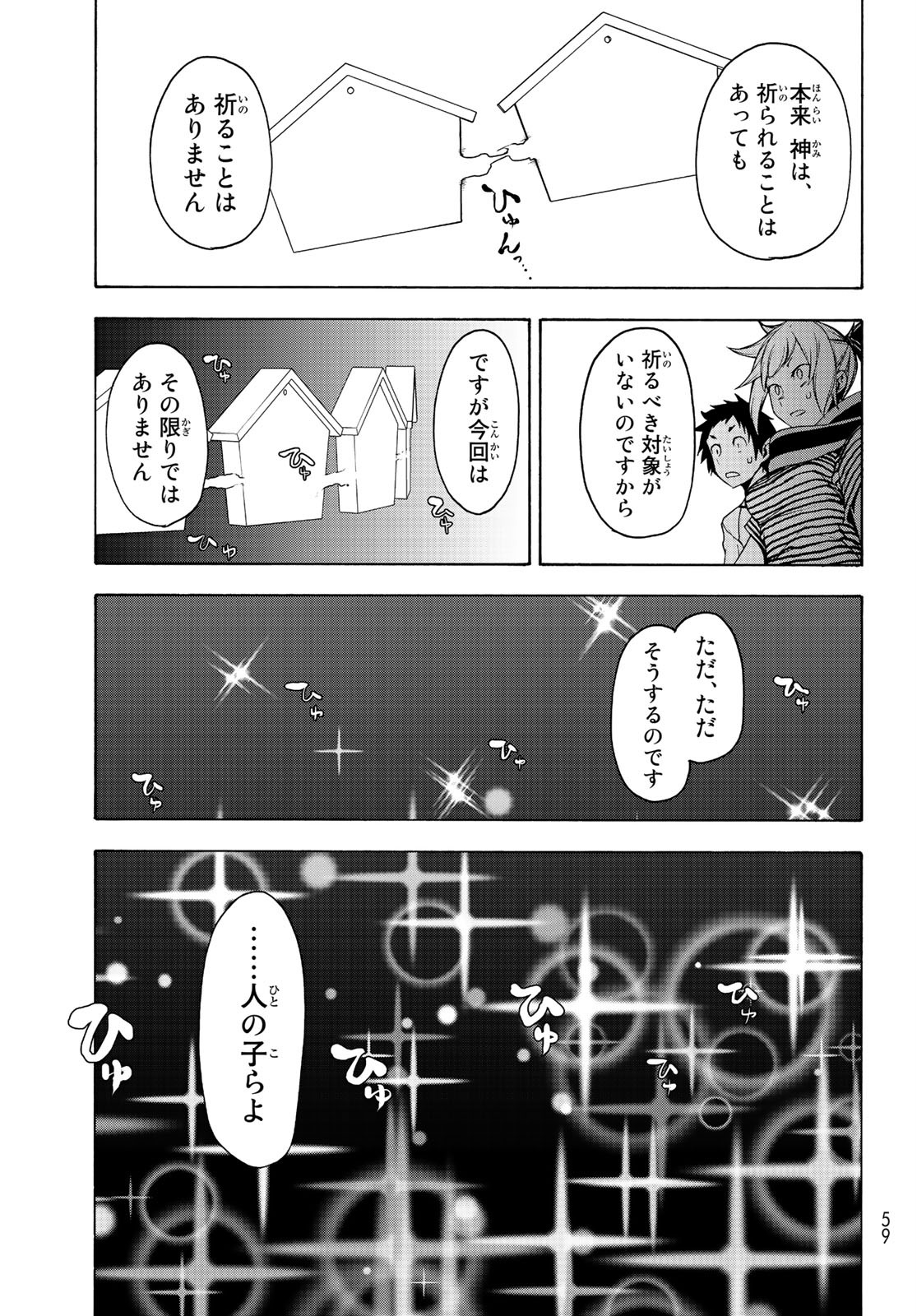 Yozakura Quartet Chapter 150 25ページ