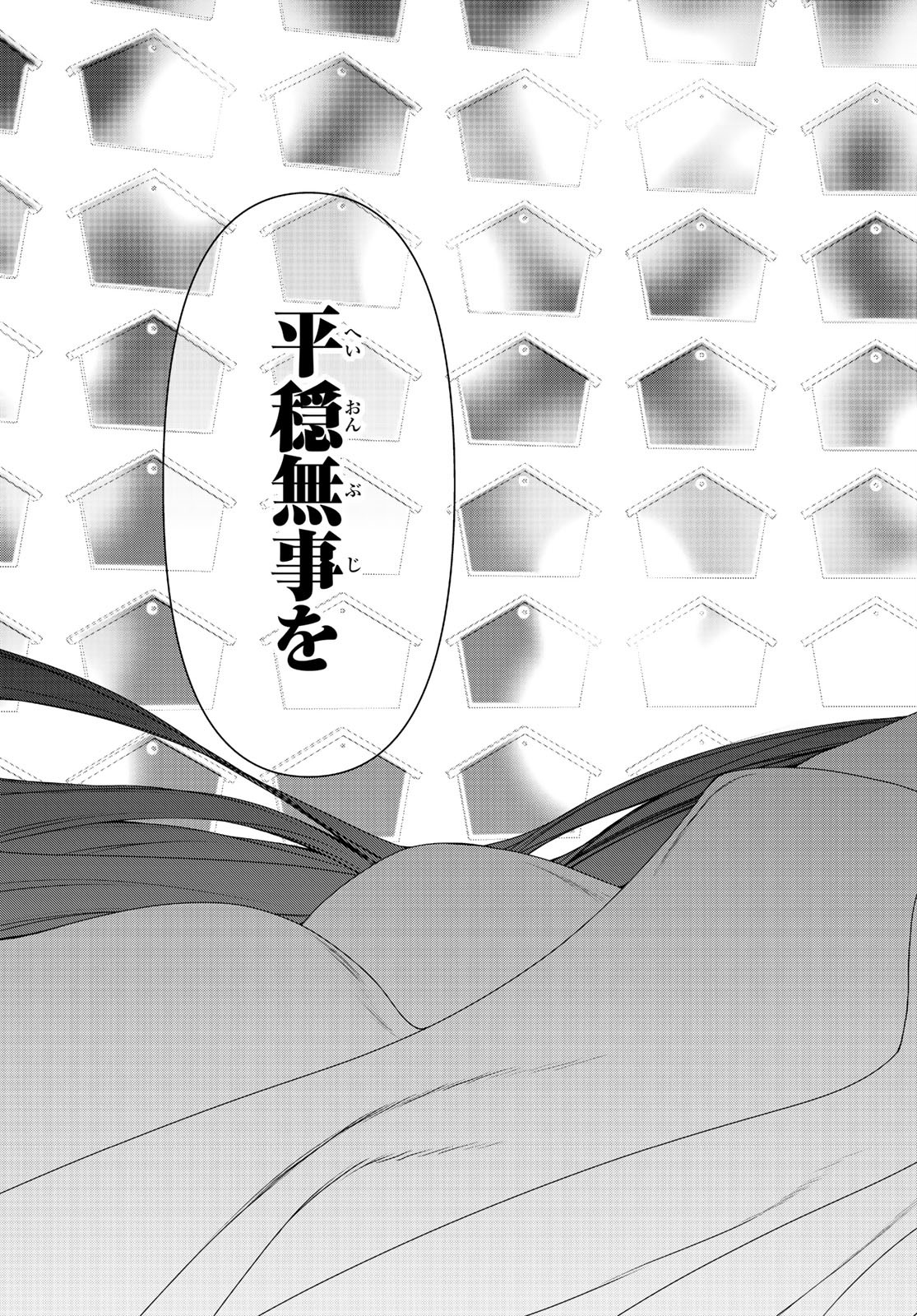 Yozakura Quartet Chapter 150 27ページ