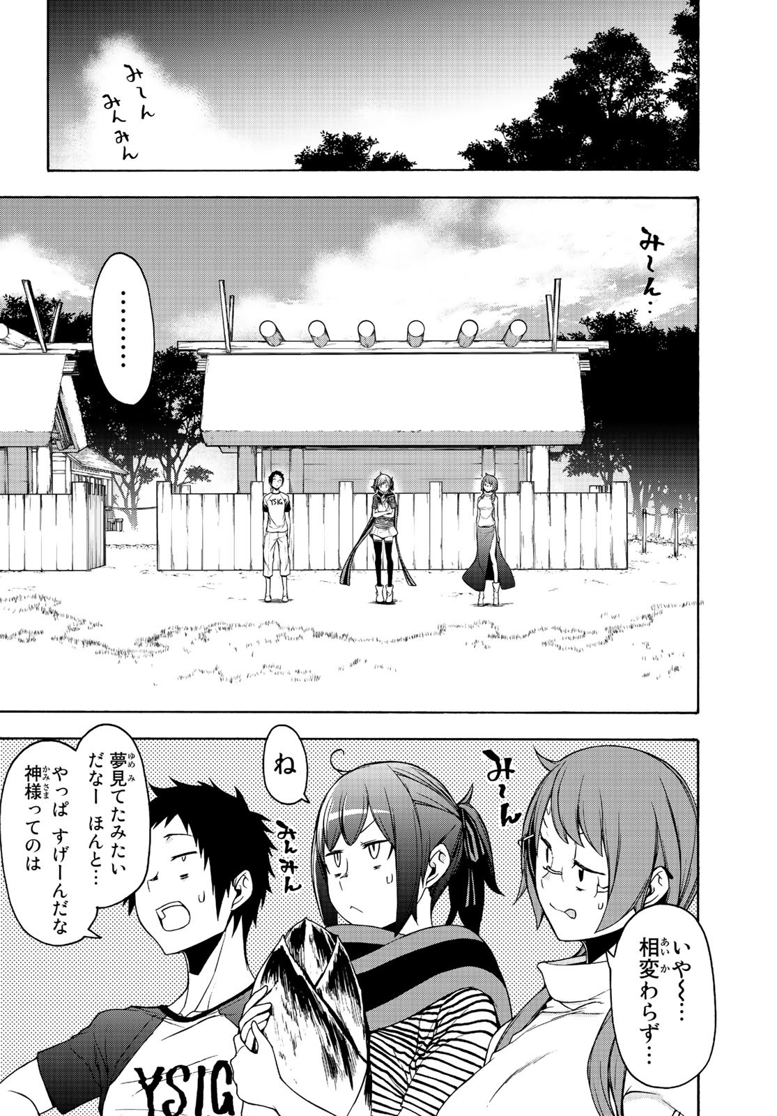 Yozakura Quartet Chapter 150 28ページ