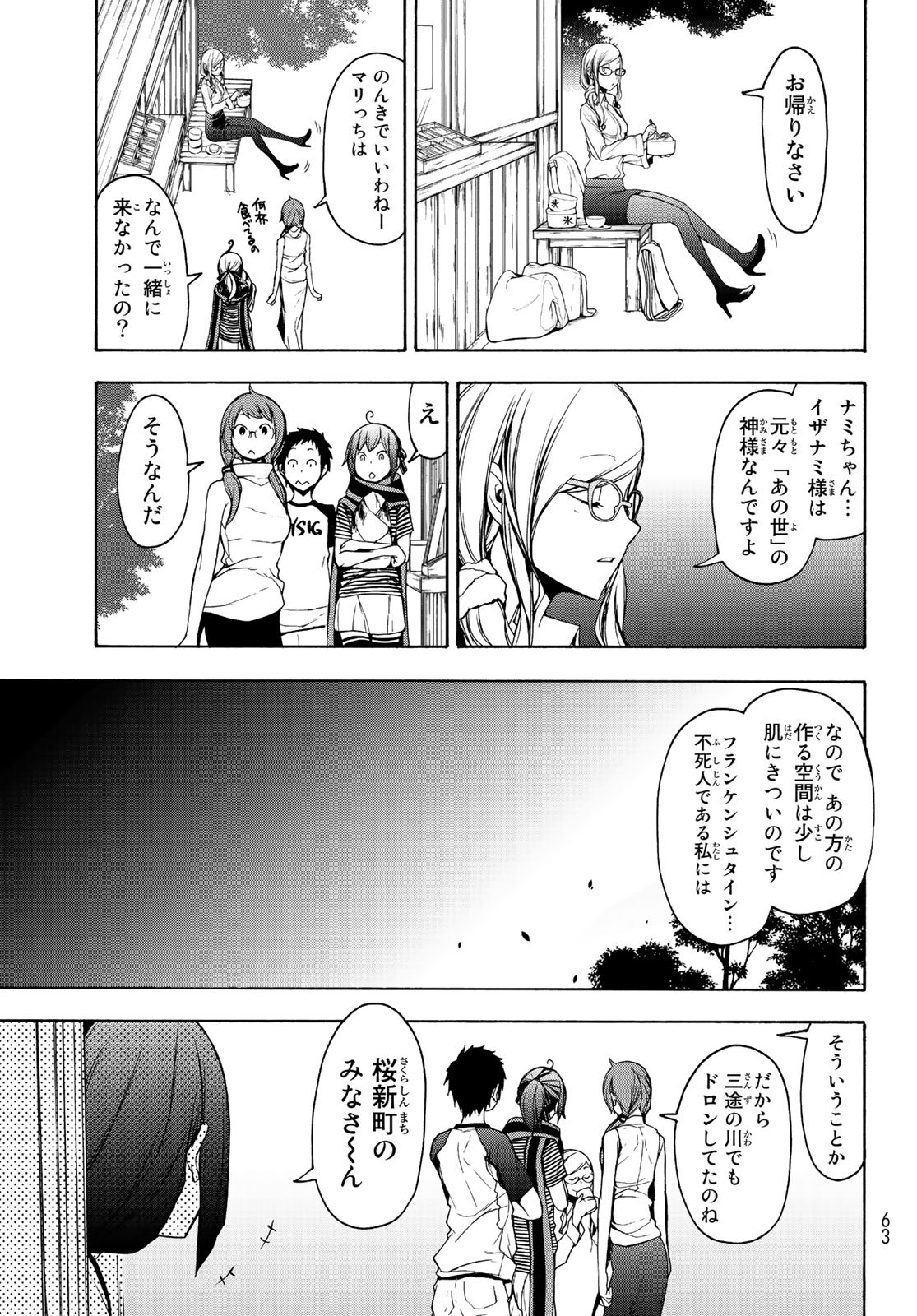 Yozakura Quartet Chapter 150 29ページ