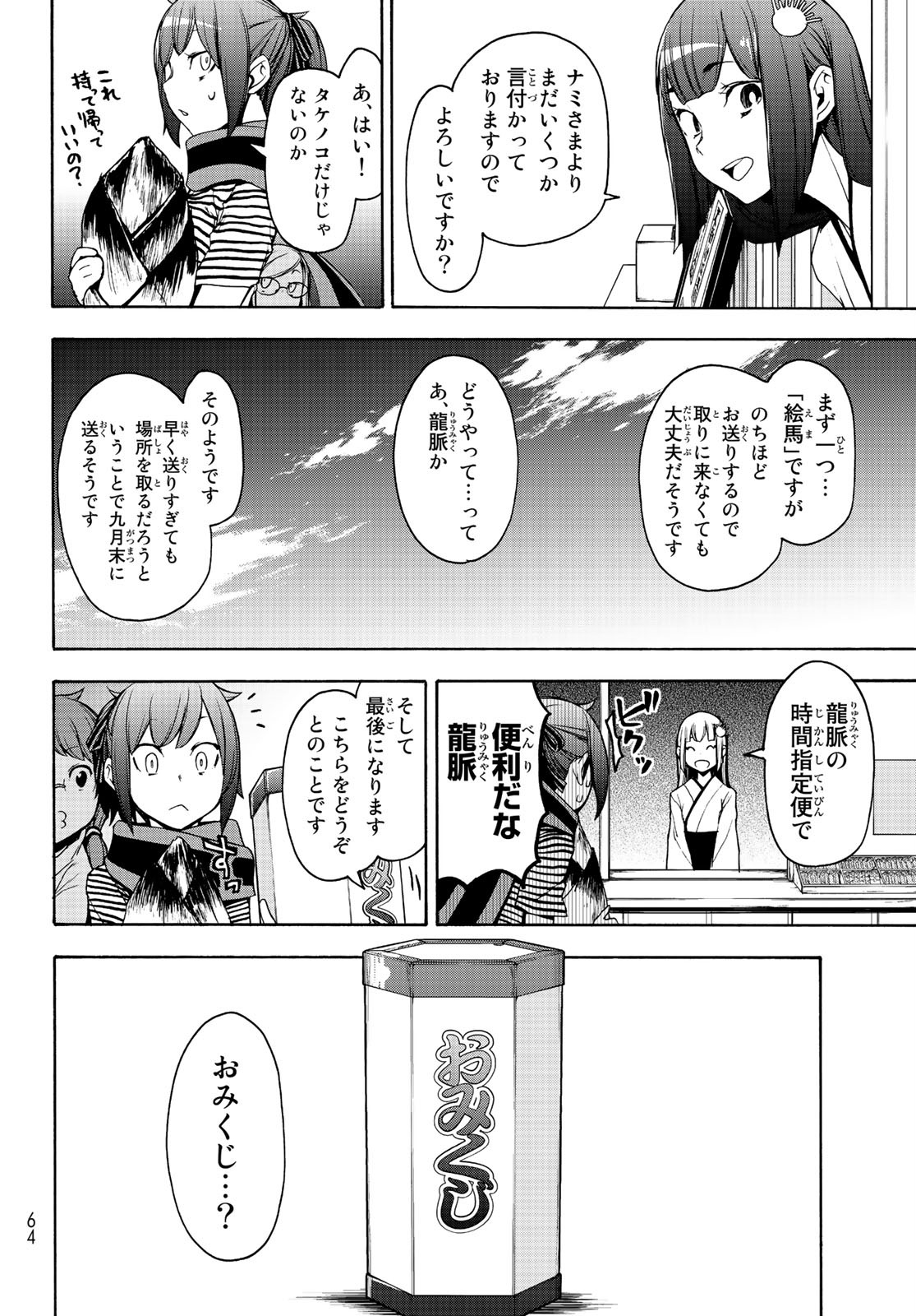 Yozakura Quartet Chapter 150 30ページ