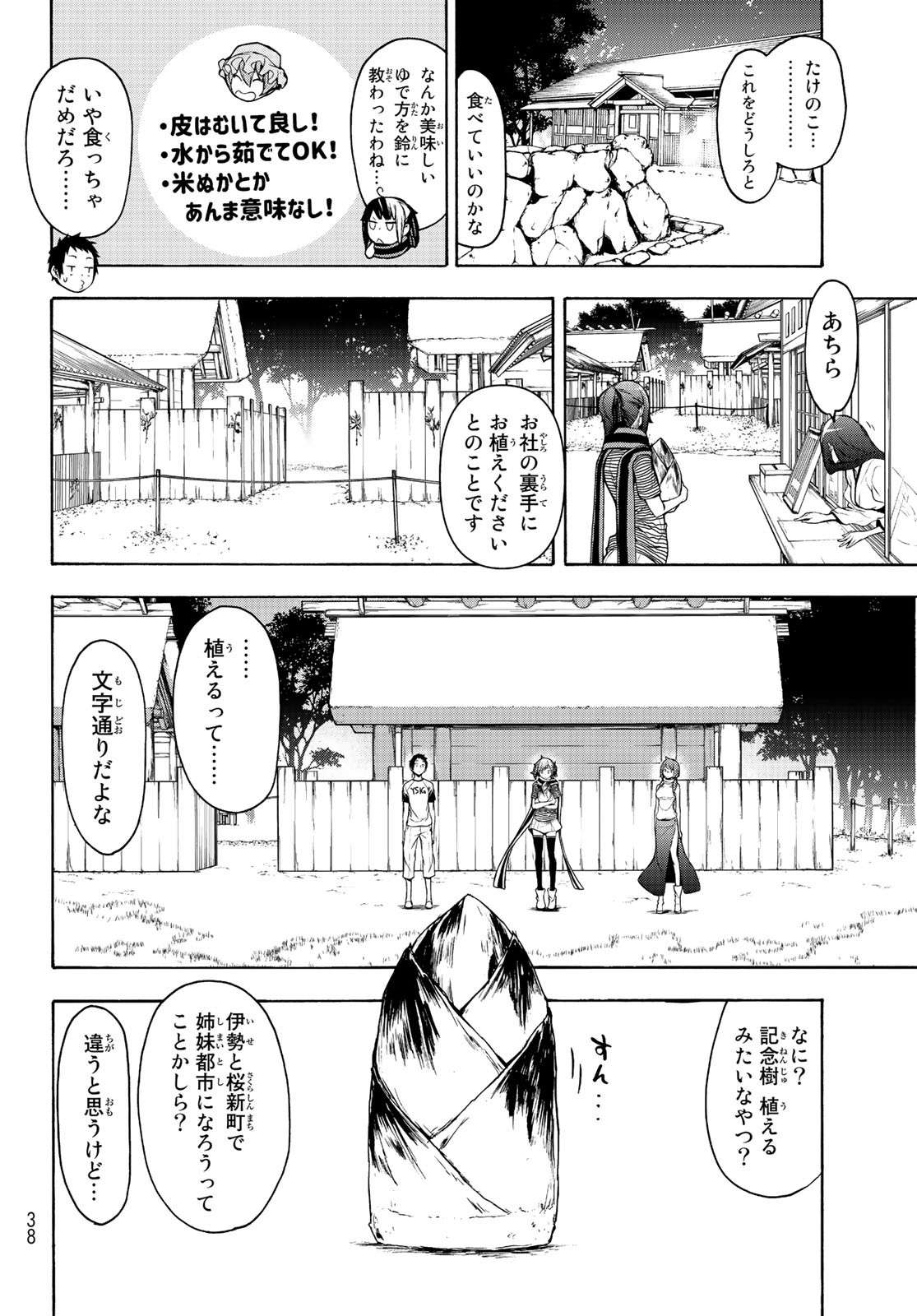 Yozakura Quartet Chapter 150 4ページ