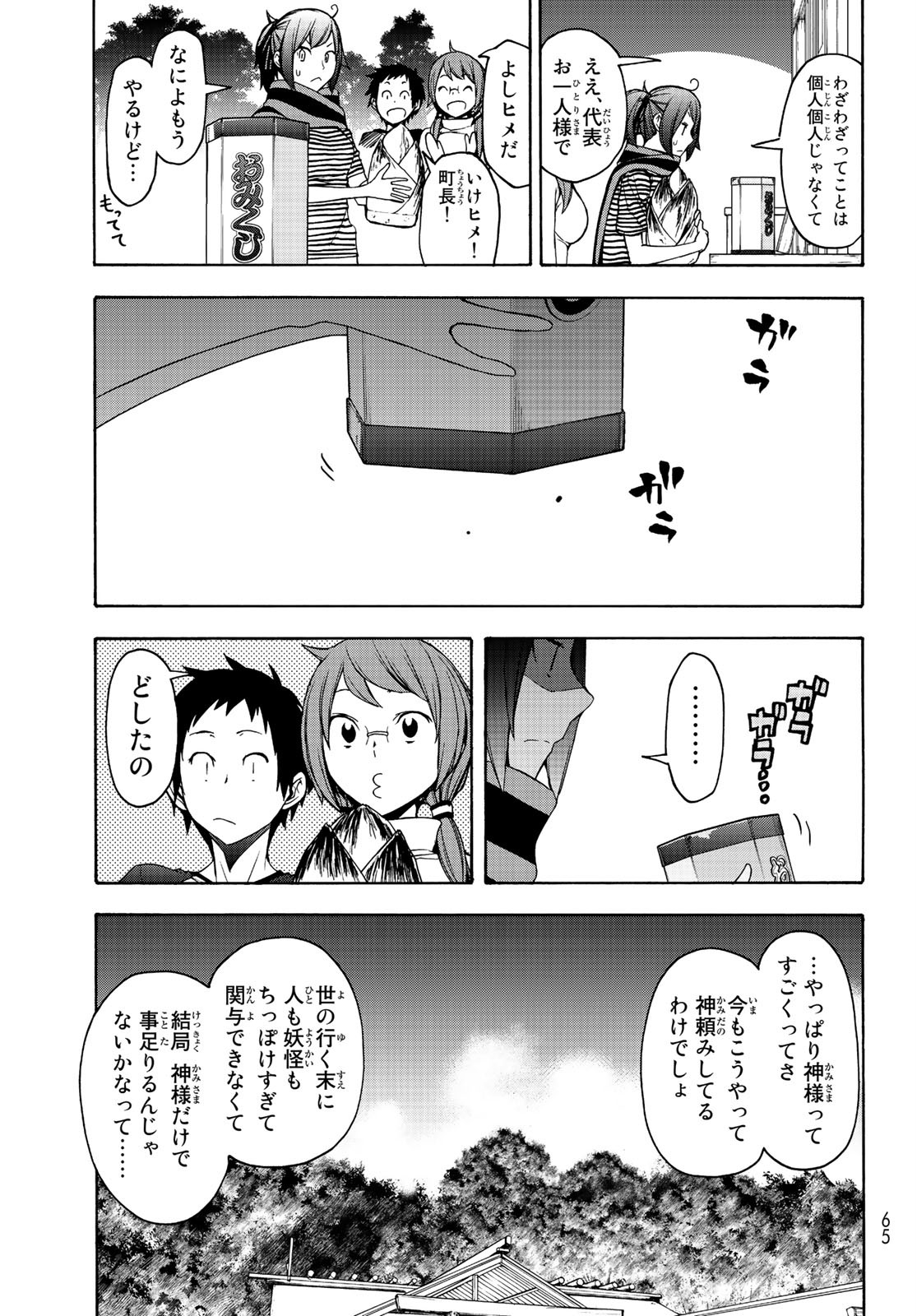 Yozakura Quartet Chapter 150 31ページ