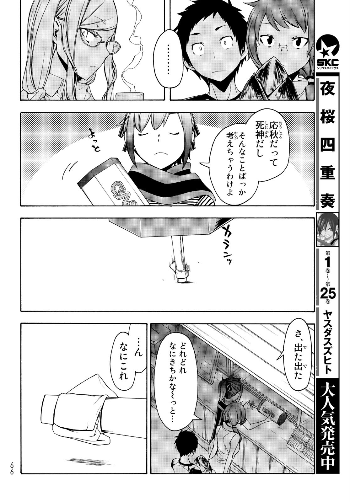 Yozakura Quartet Chapter 150 32ページ