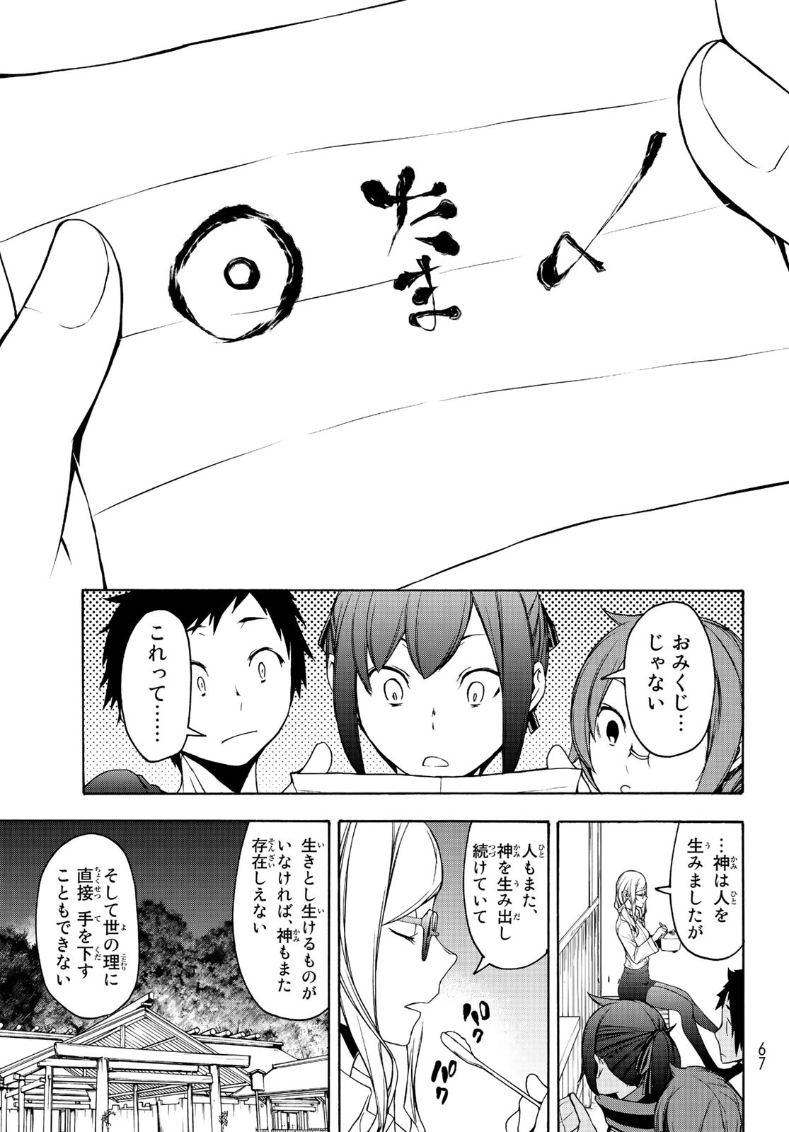 Yozakura Quartet Chapter 150 33ページ