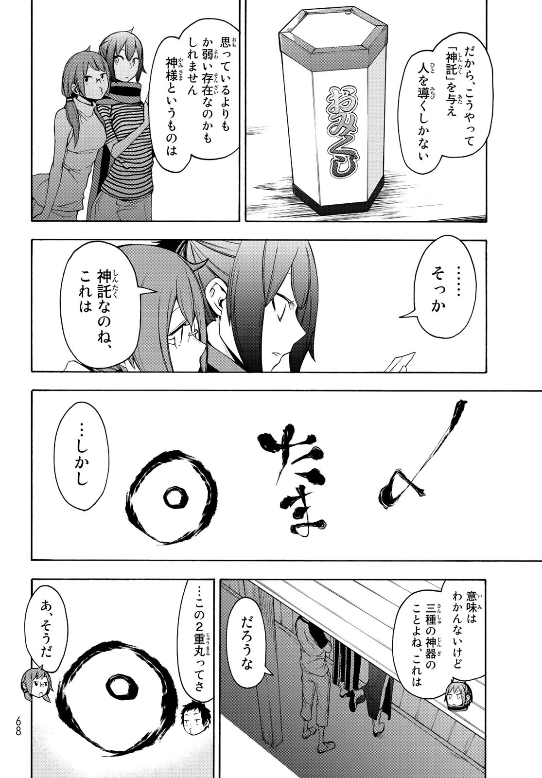 Yozakura Quartet Chapter 150 34ページ