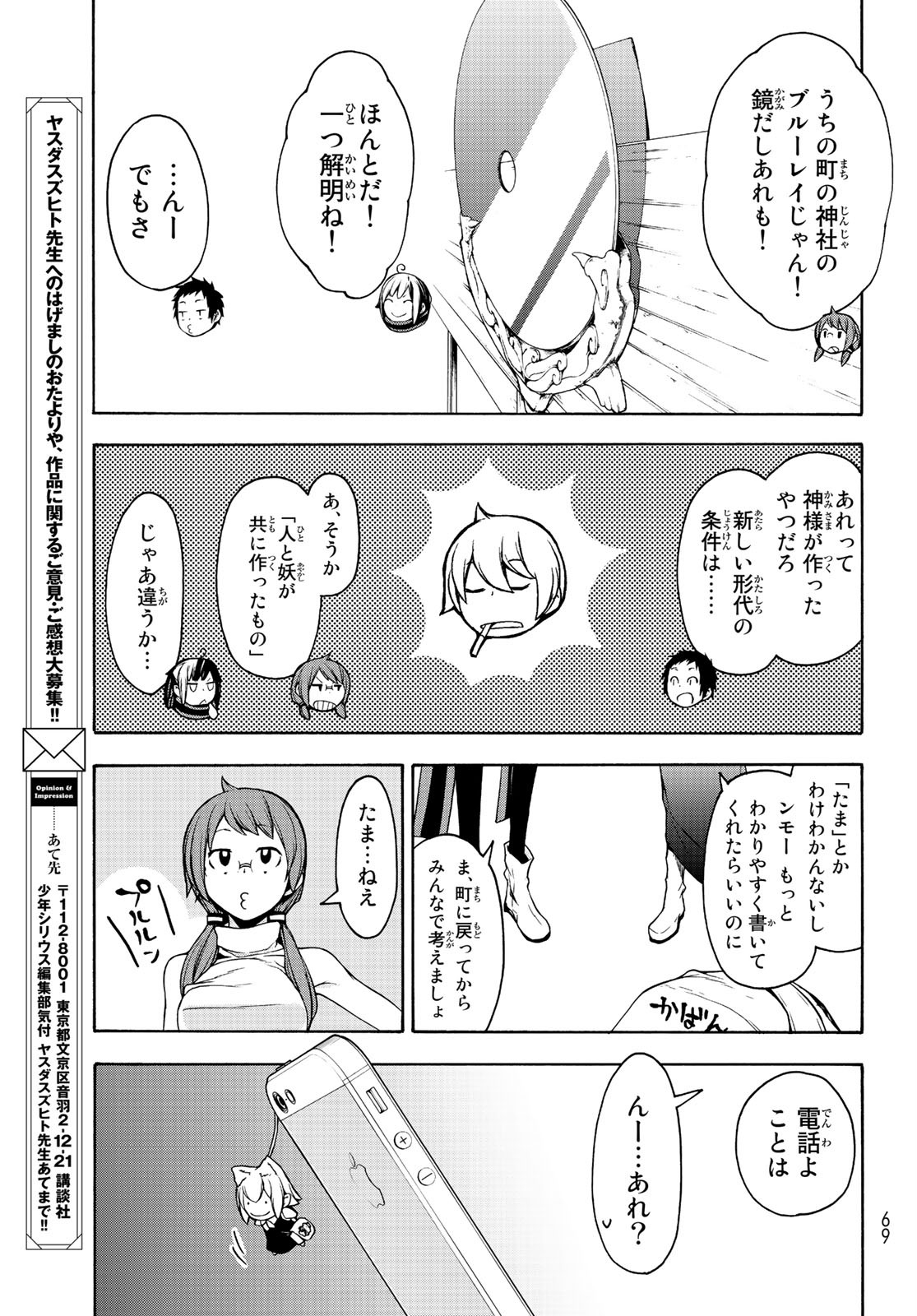 Yozakura Quartet Chapter 150 35ページ