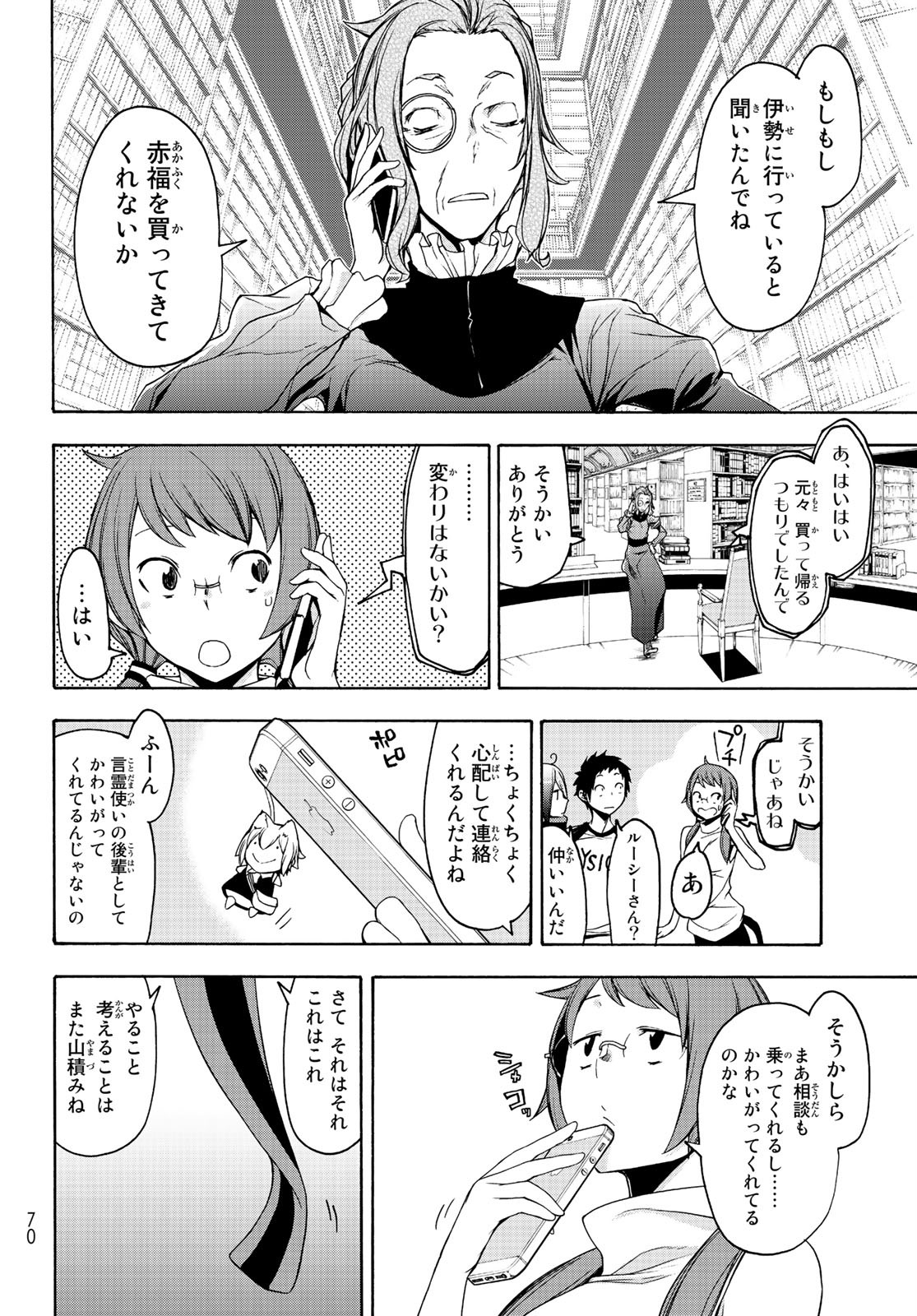 Yozakura Quartet Chapter 150 36ページ
