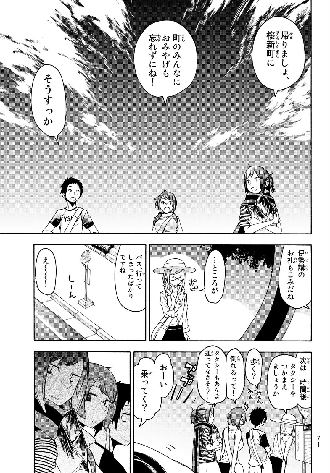 Yozakura Quartet Chapter 150 37ページ