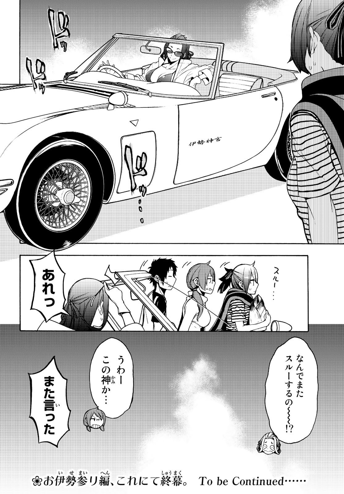 Yozakura Quartet Chapter 150 38ページ