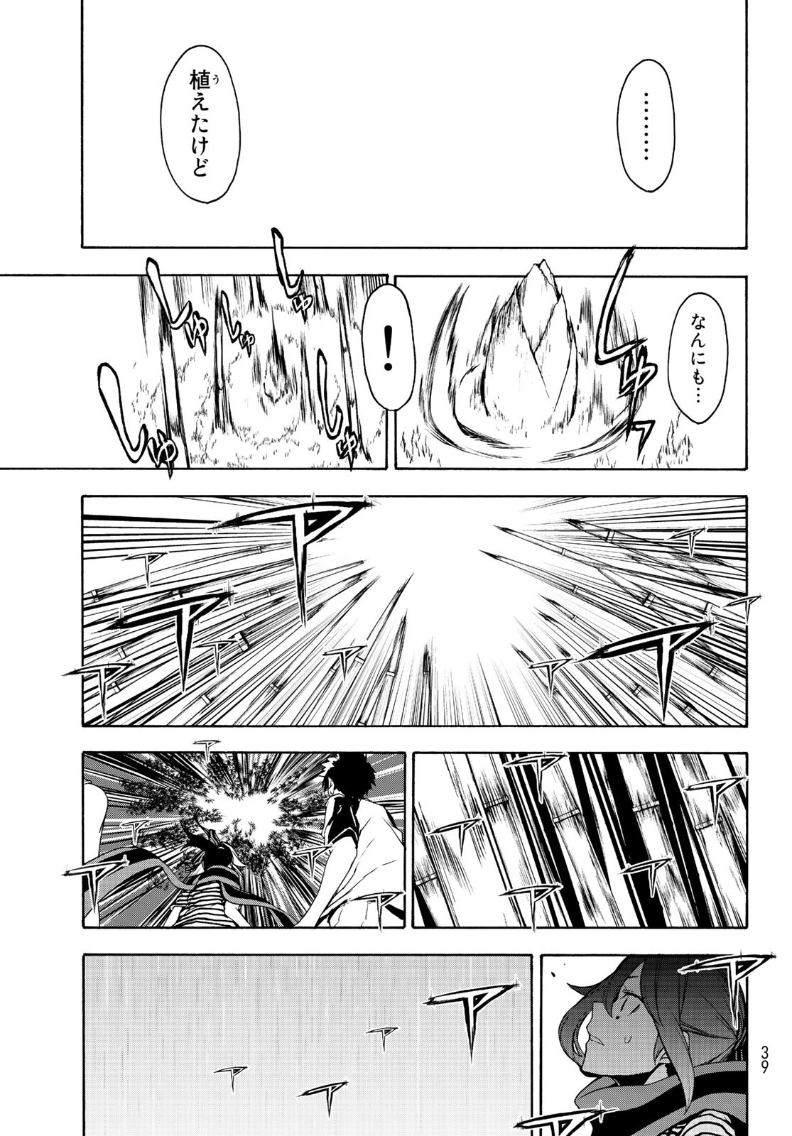 Yozakura Quartet Chapter 150 5ページ