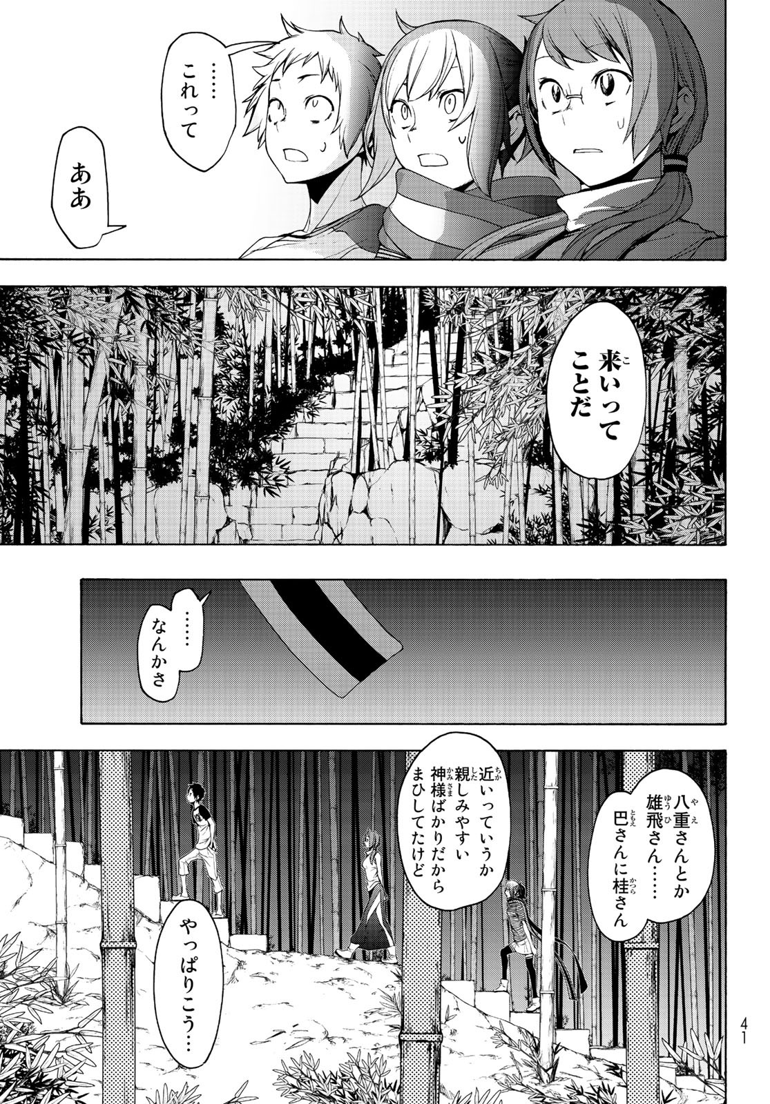 Yozakura Quartet Chapter 150 7ページ