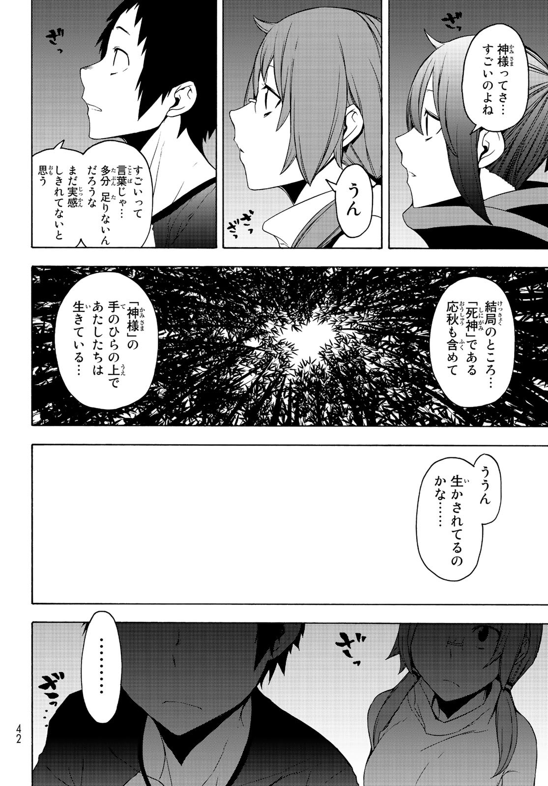 Yozakura Quartet Chapter 150 8ページ