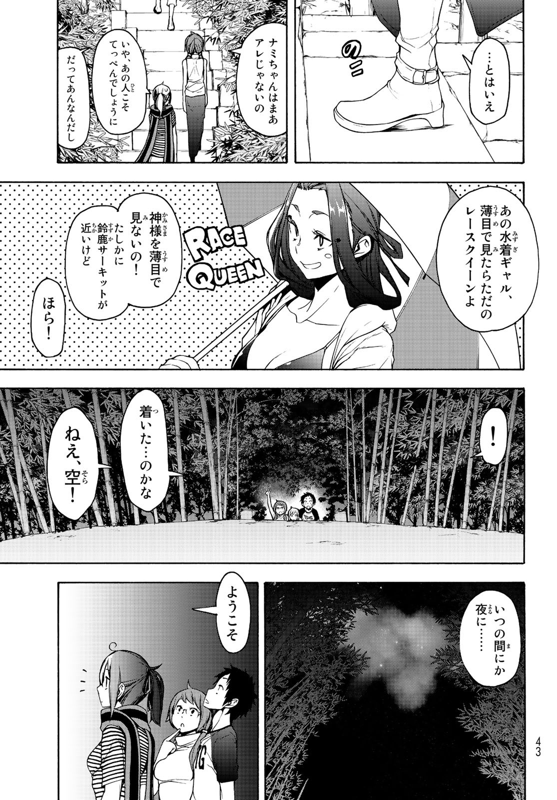 Yozakura Quartet Chapter 150 9ページ