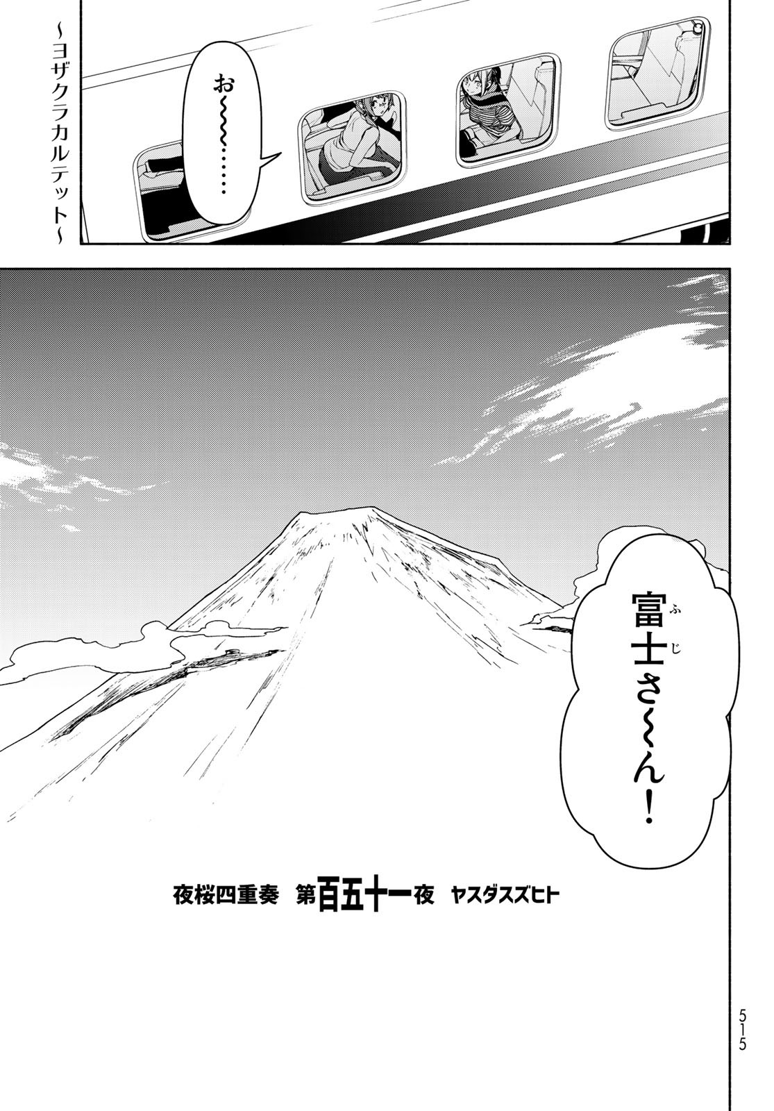 Yozakura Quartet Chapter 151 1ページ