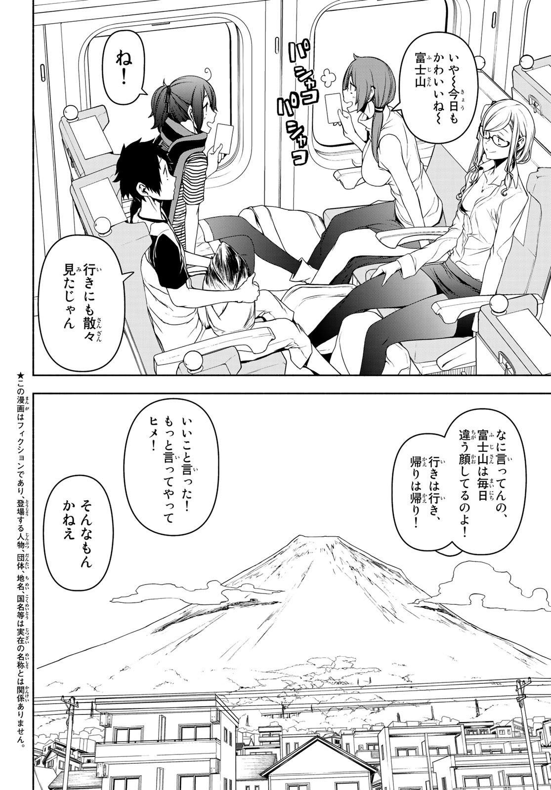 Yozakura Quartet Chapter 151 2ページ