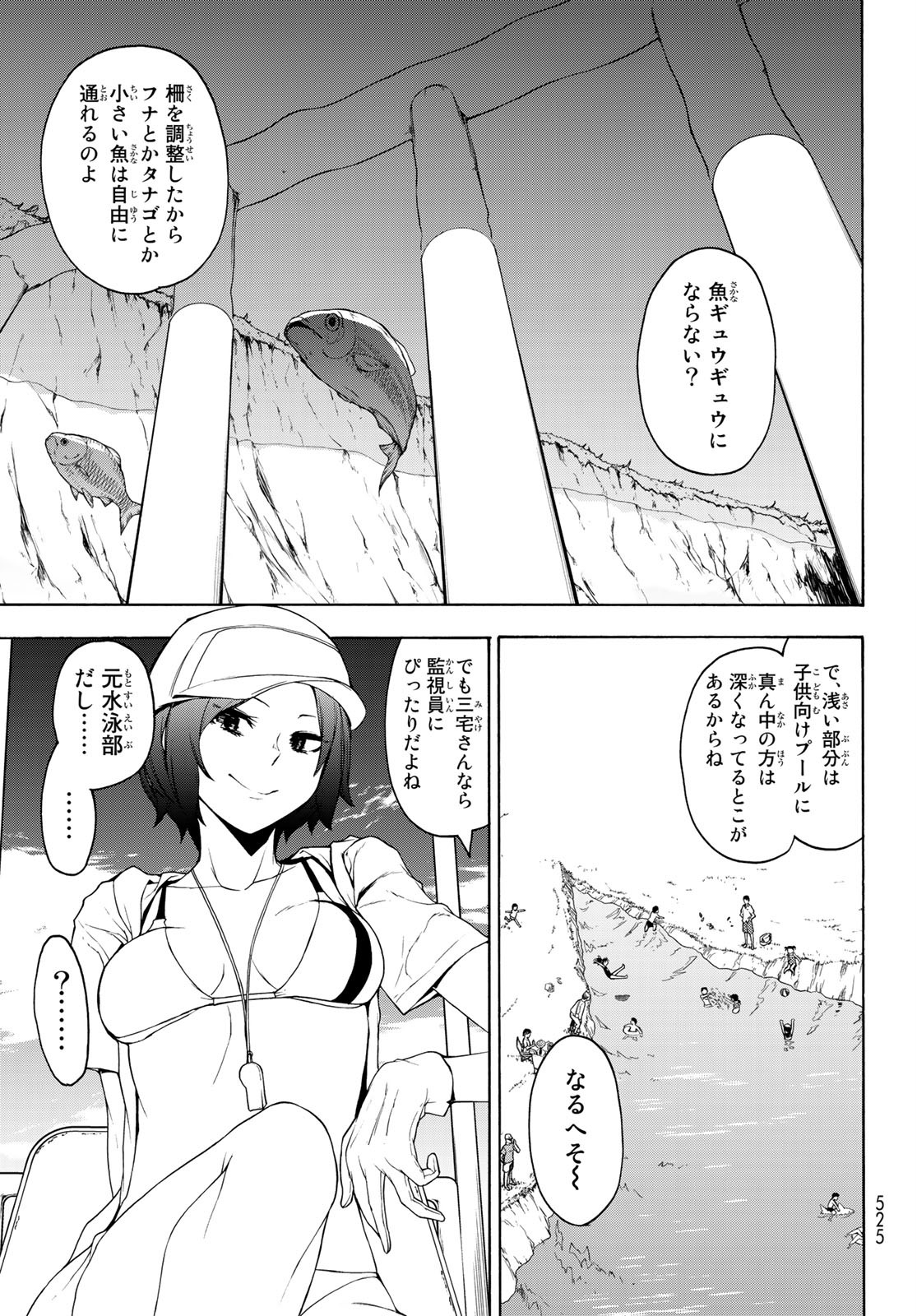 Yozakura Quartet Chapter 151 11ページ