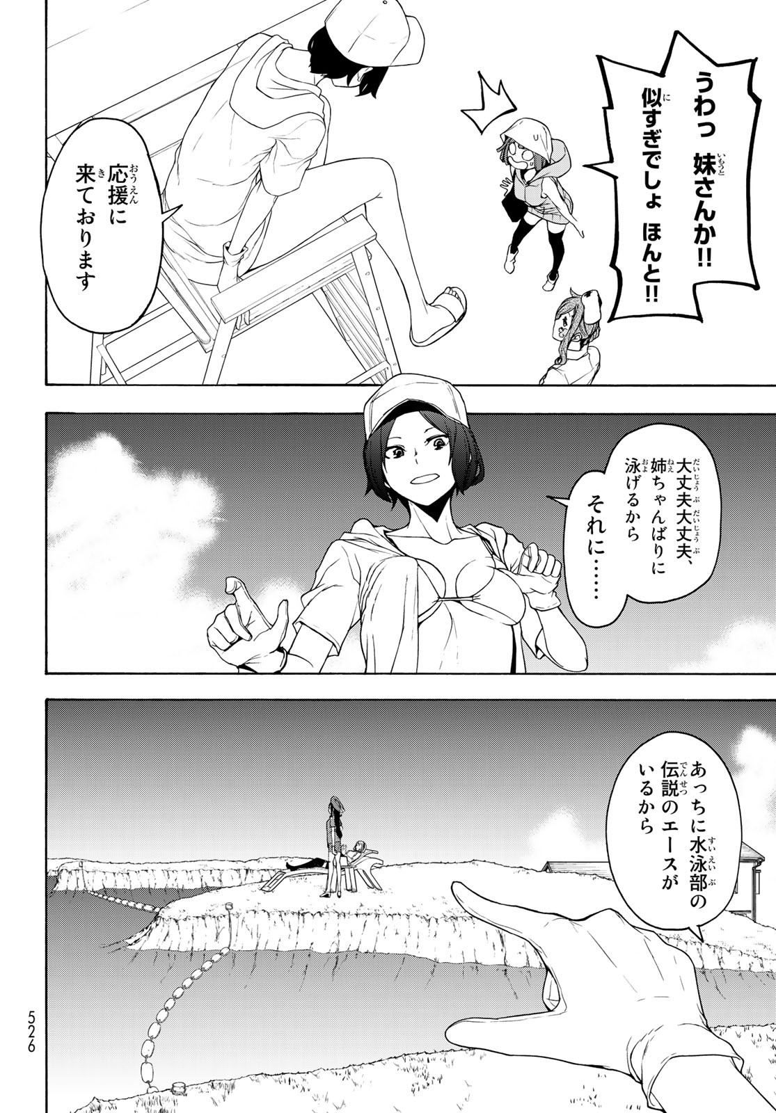 Yozakura Quartet Chapter 151 12ページ