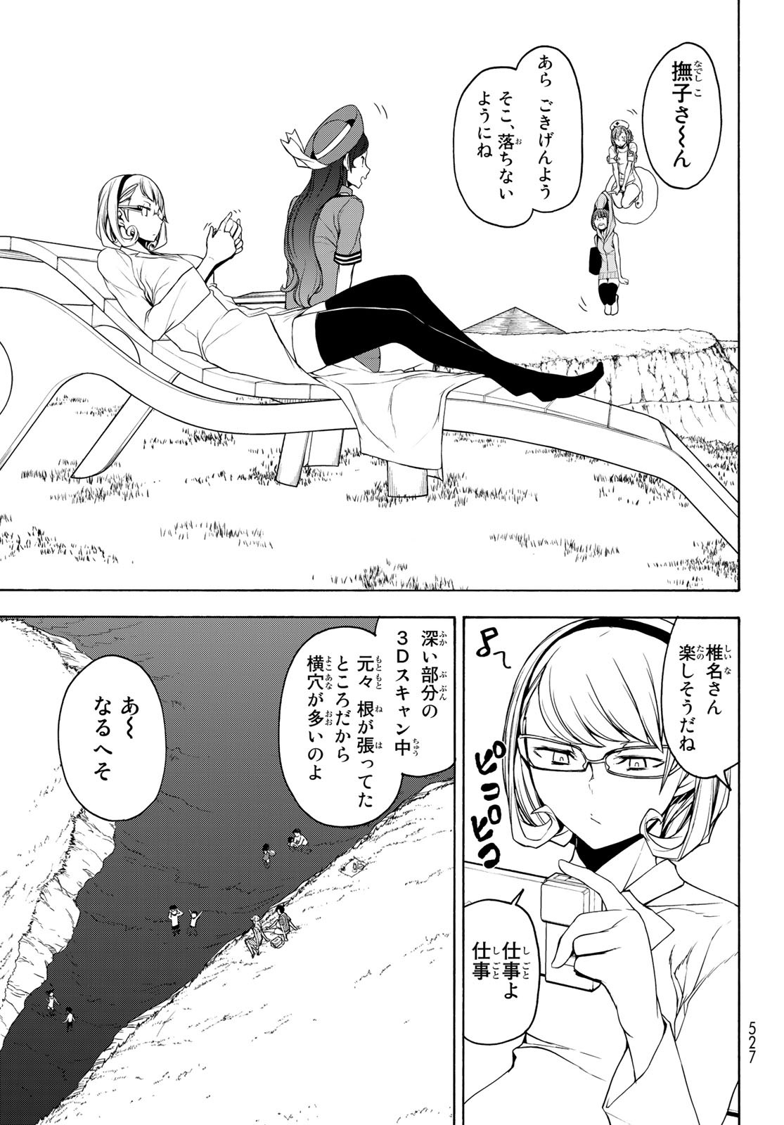 Yozakura Quartet Chapter 151 13ページ