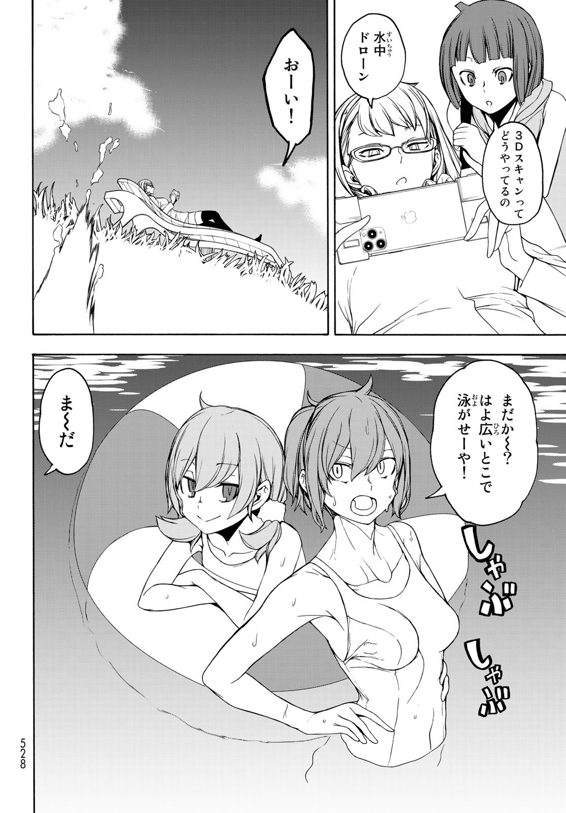 Yozakura Quartet Chapter 151 14ページ