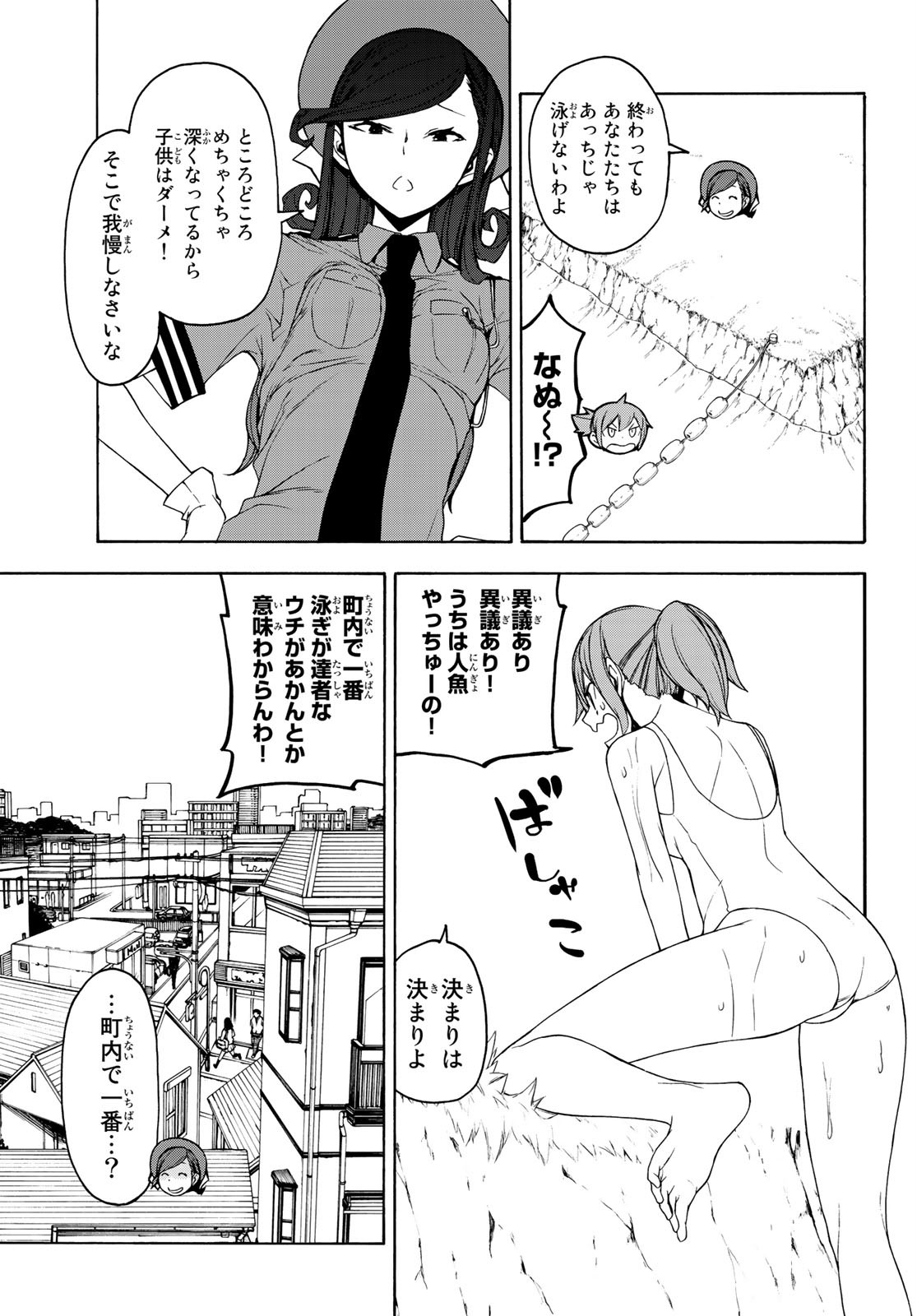 Yozakura Quartet Chapter 151 15ページ