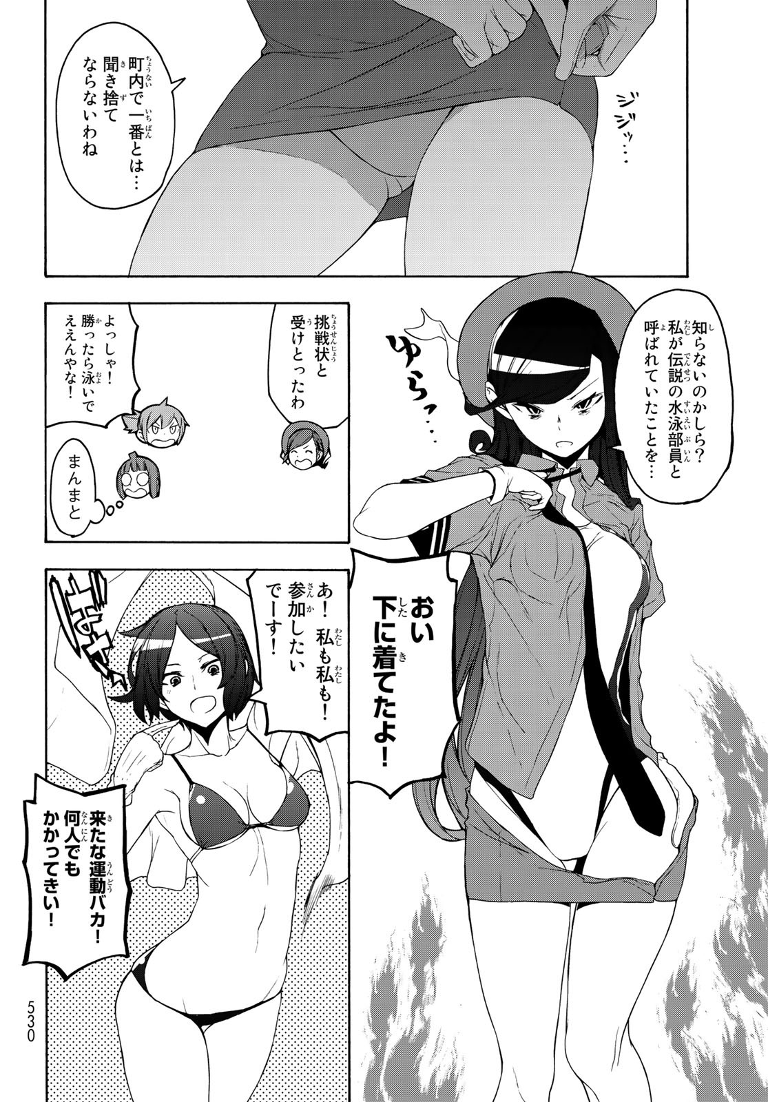 Yozakura Quartet Chapter 151 16ページ
