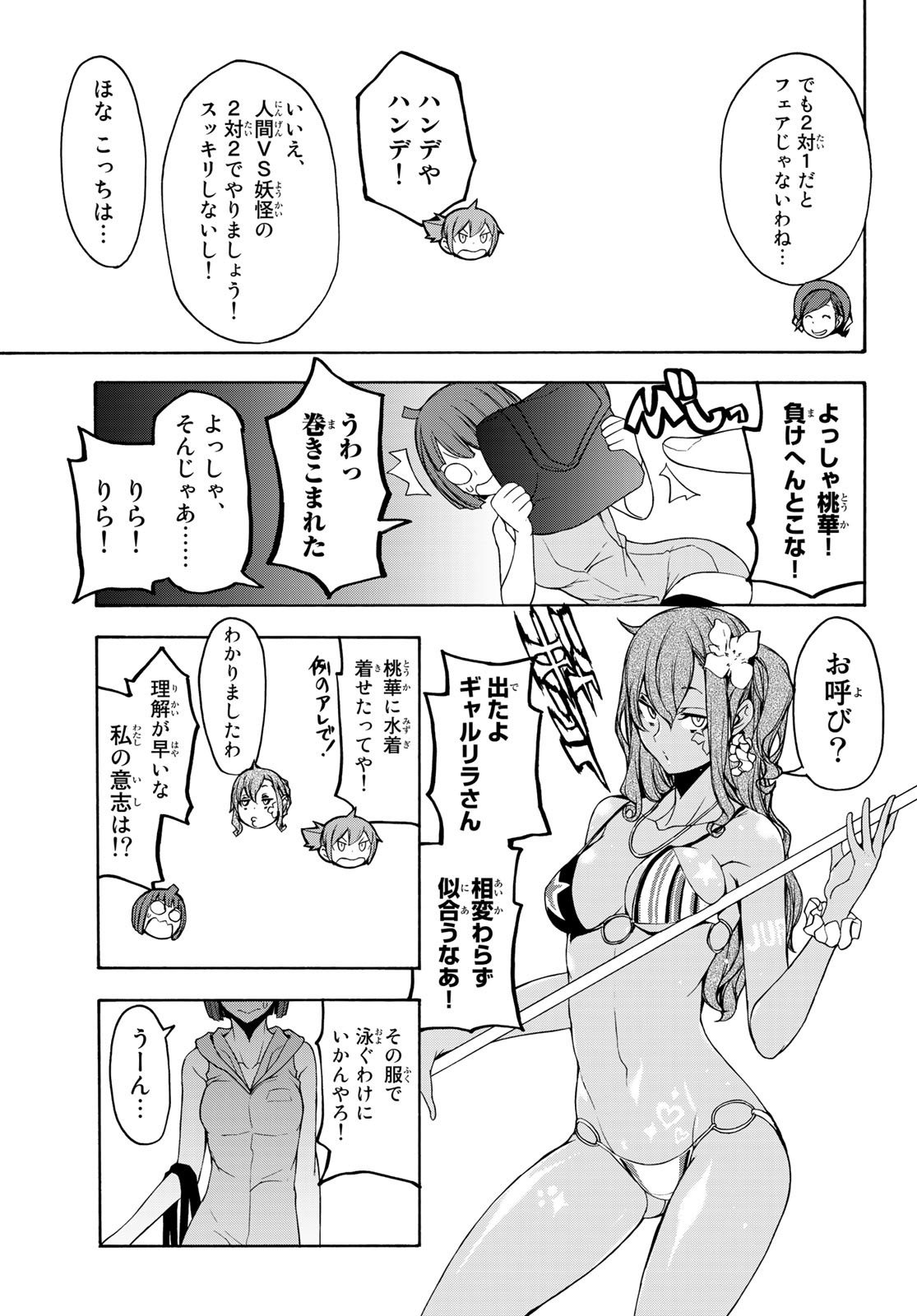 Yozakura Quartet Chapter 151 17ページ