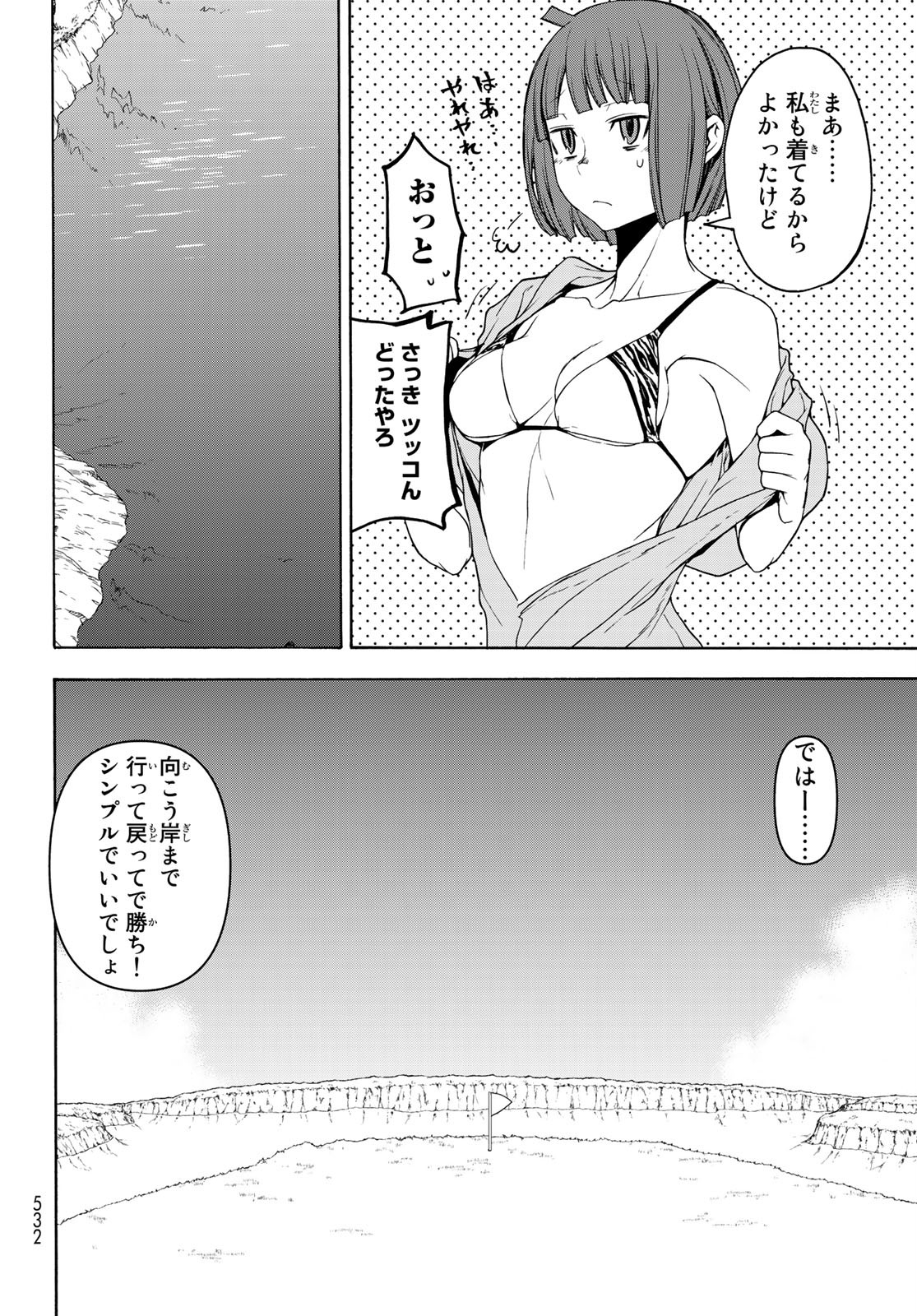 Yozakura Quartet Chapter 151 18ページ