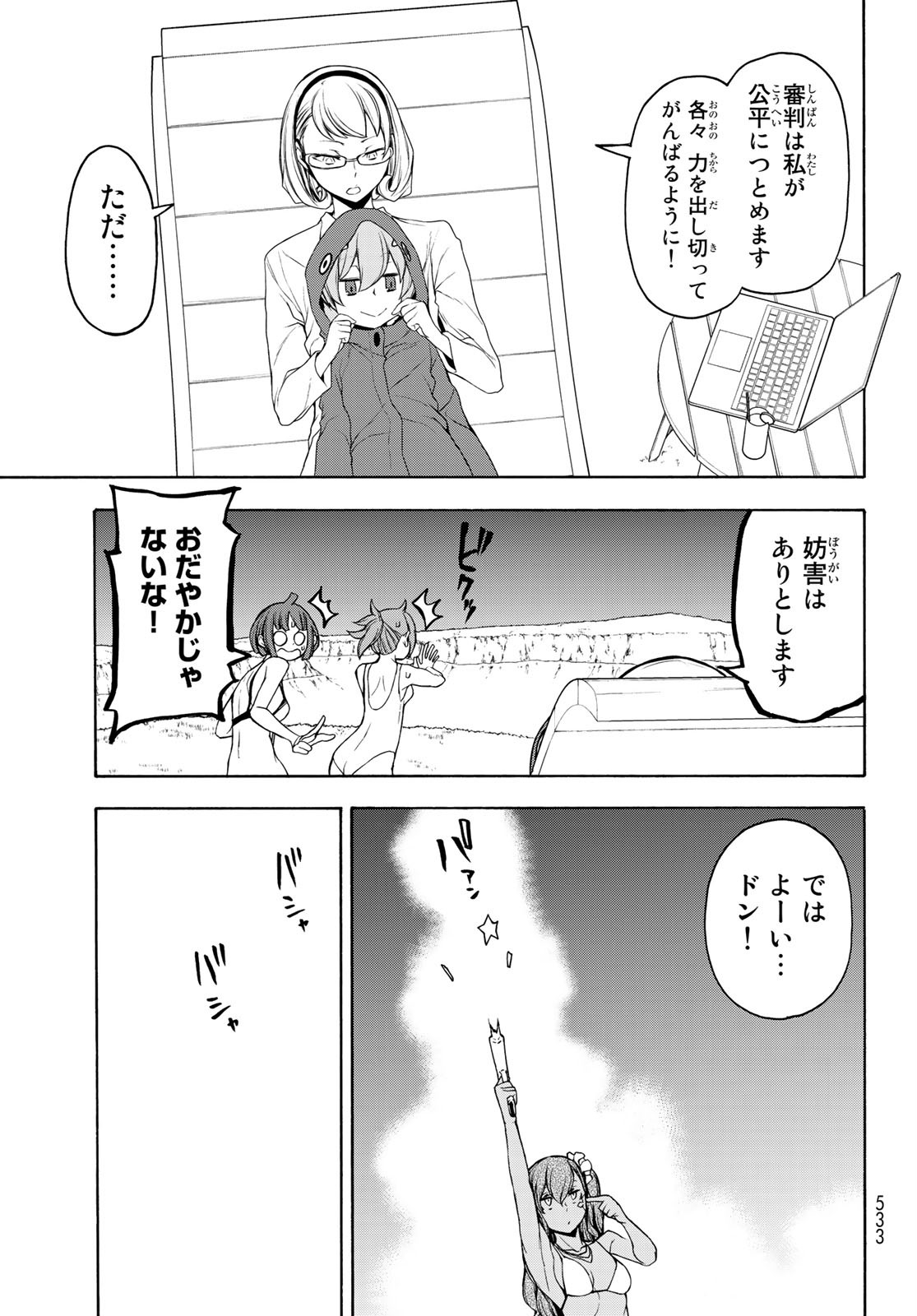 Yozakura Quartet Chapter 151 19ページ