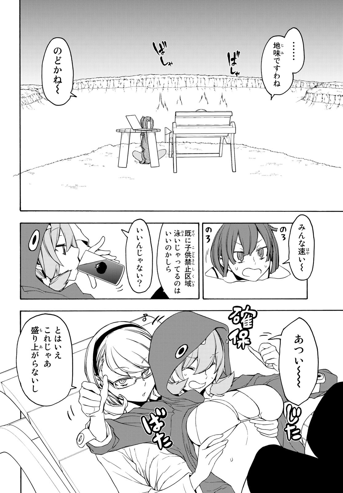Yozakura Quartet Chapter 151 20ページ