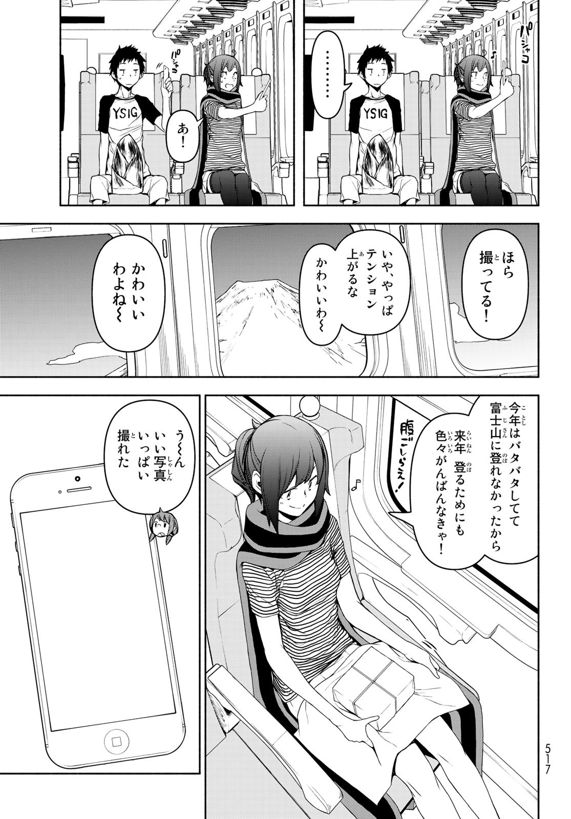 Yozakura Quartet Chapter 151 3ページ