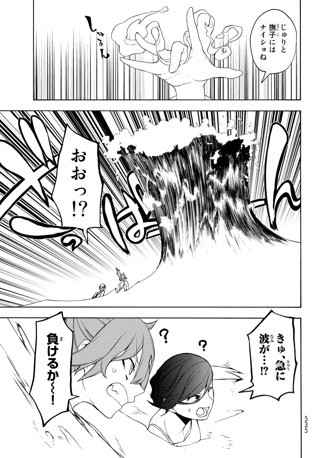 Yozakura Quartet Chapter 151 21ページ