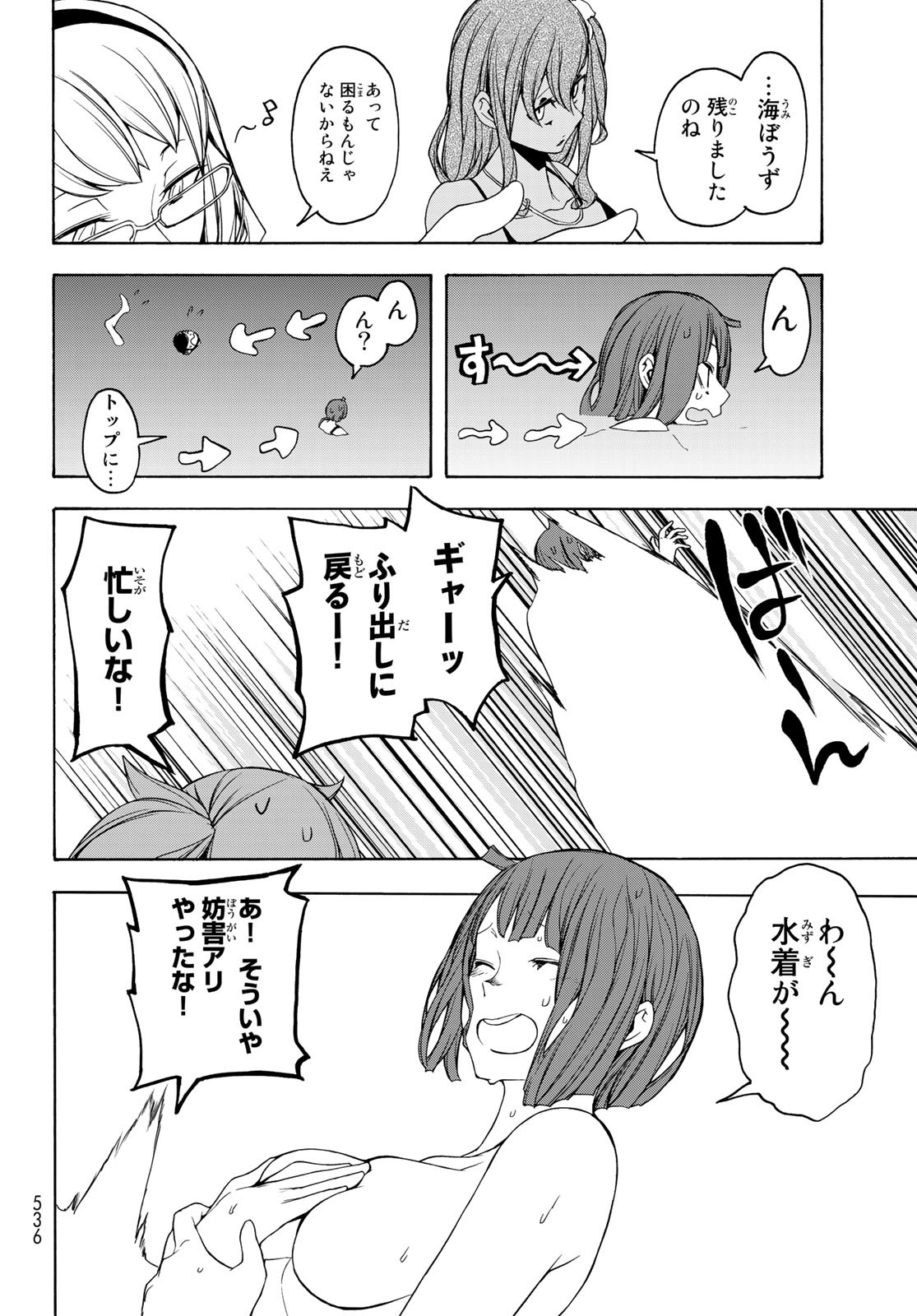 Yozakura Quartet Chapter 151 22ページ