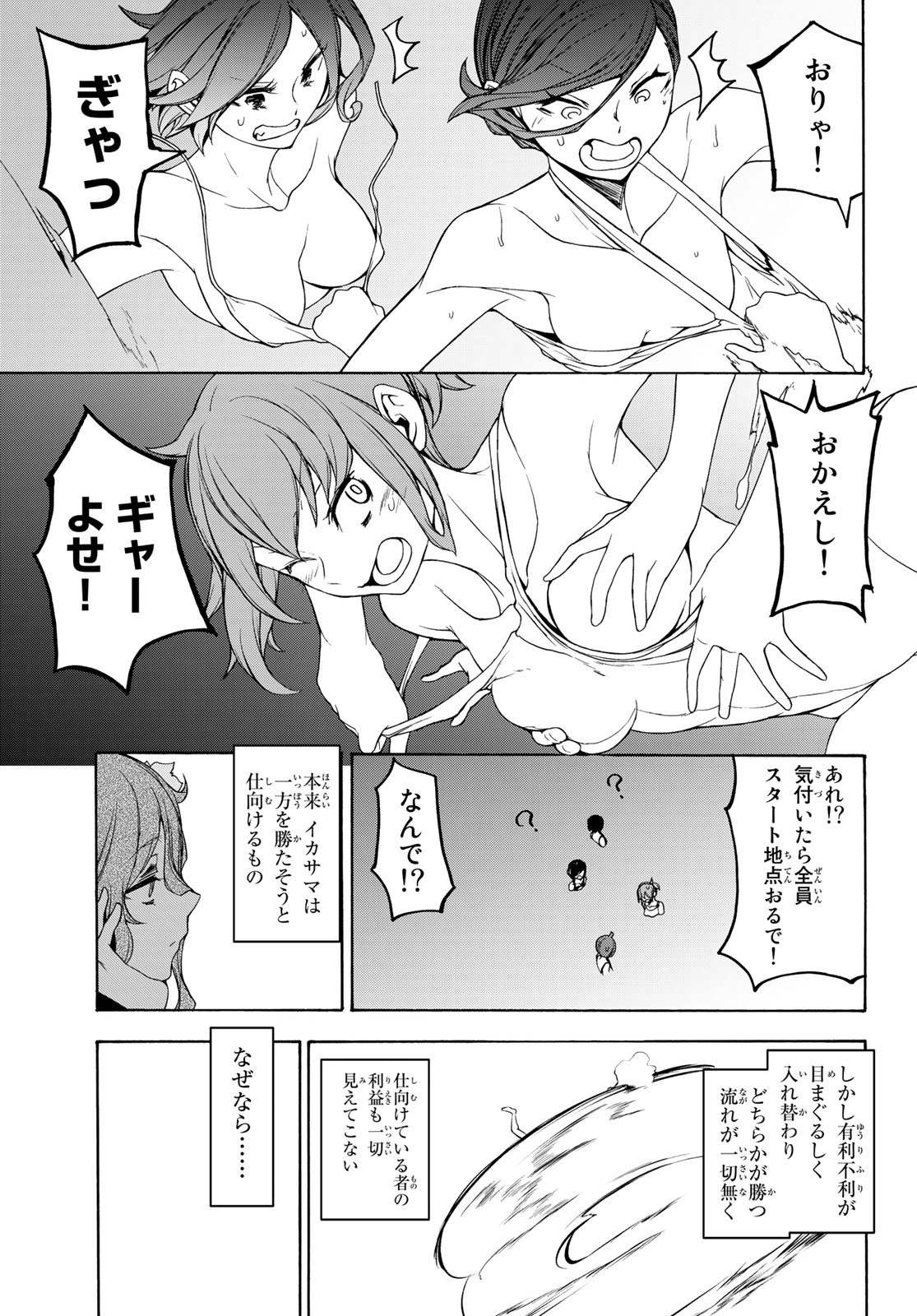 Yozakura Quartet Chapter 151 23ページ