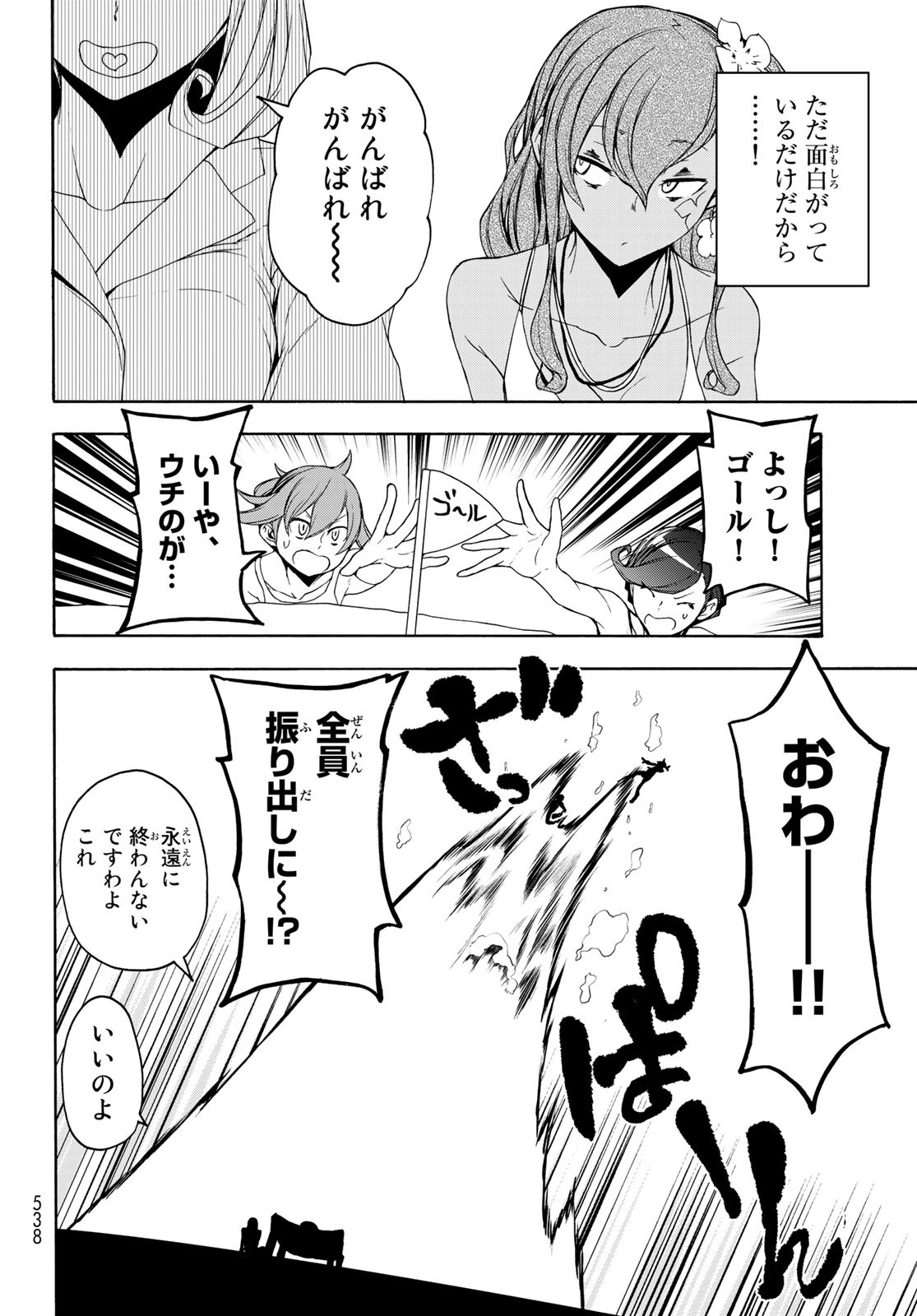 Yozakura Quartet Chapter 151 24ページ