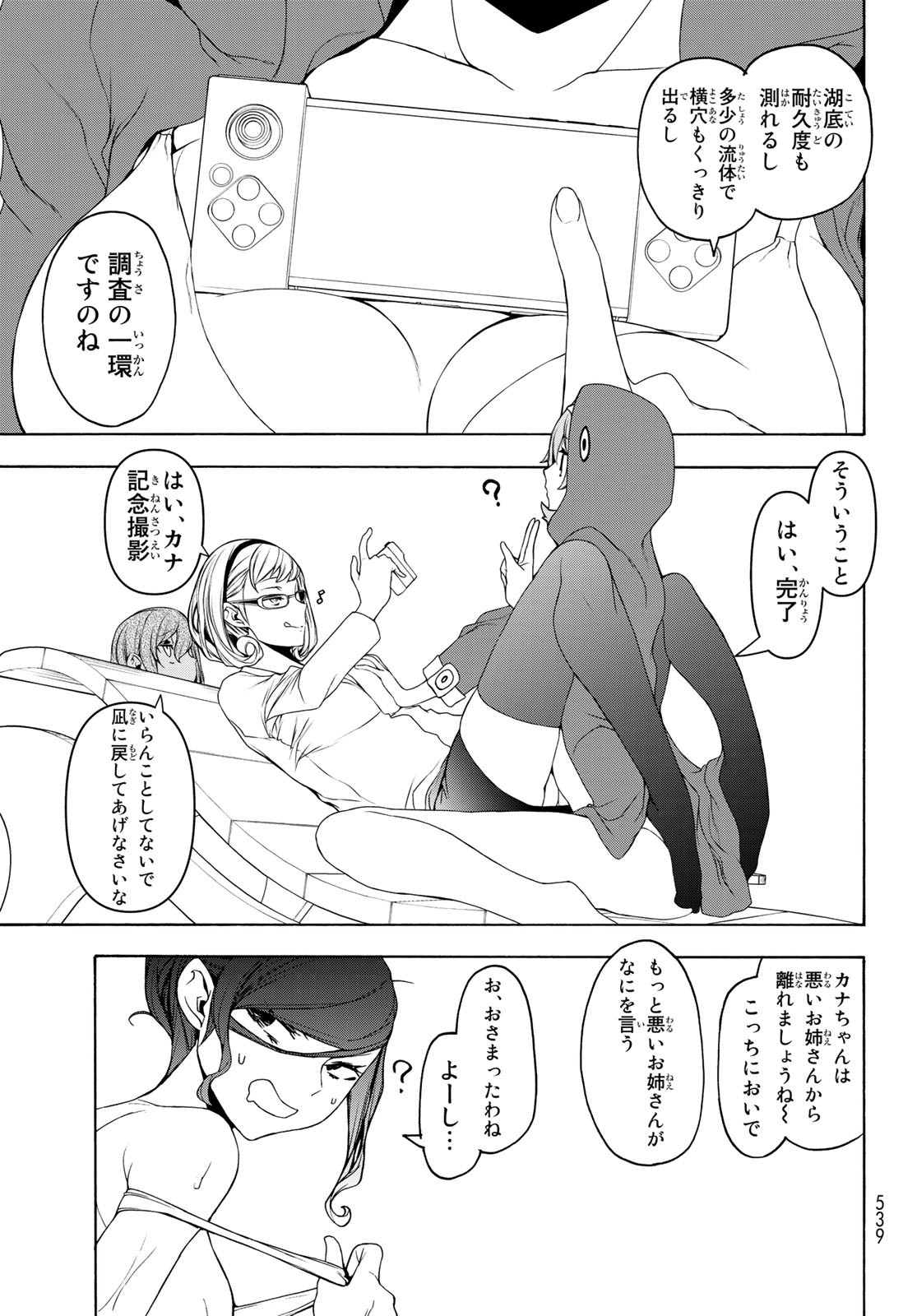 Yozakura Quartet Chapter 151 25ページ