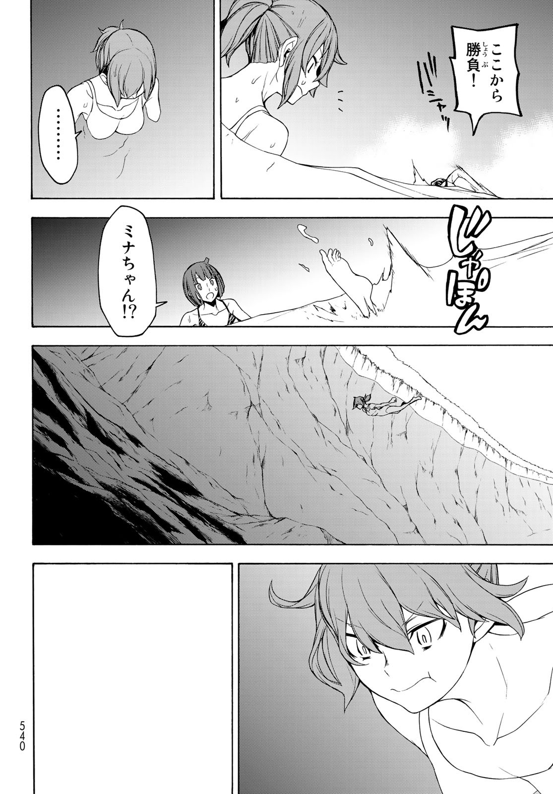 Yozakura Quartet Chapter 151 26ページ