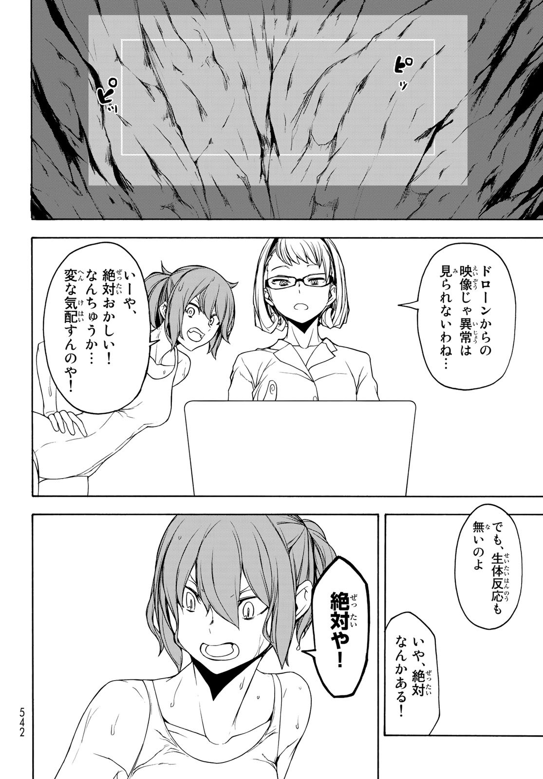 Yozakura Quartet Chapter 151 28ページ