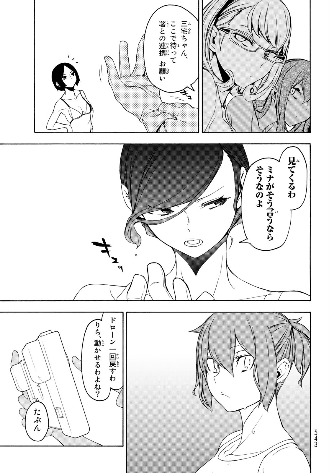 Yozakura Quartet Chapter 151 29ページ