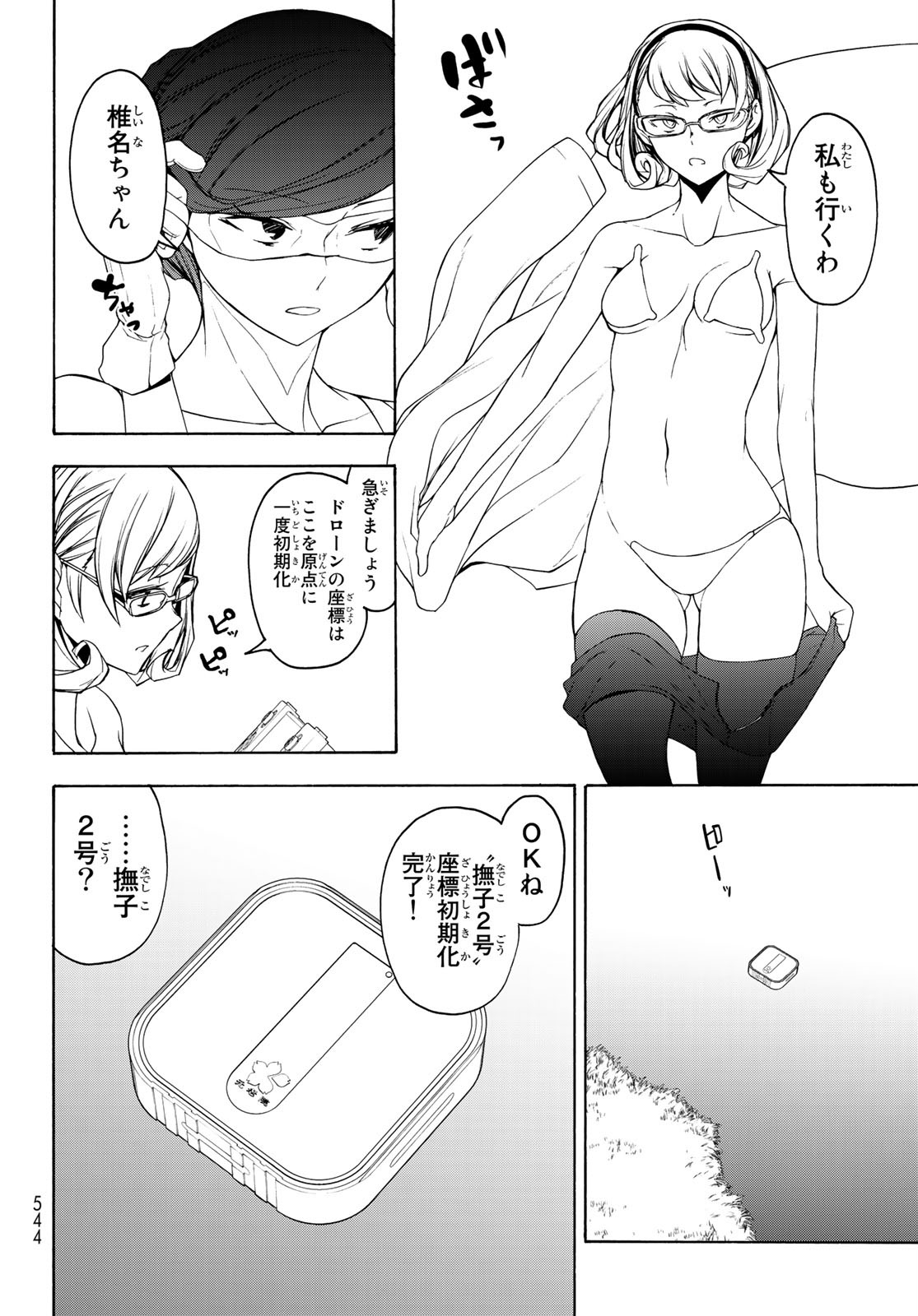Yozakura Quartet Chapter 151 30ページ
