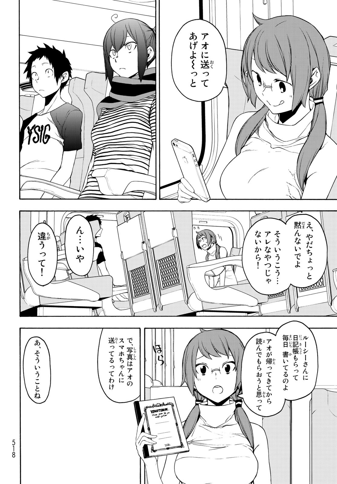 Yozakura Quartet Chapter 151 4ページ