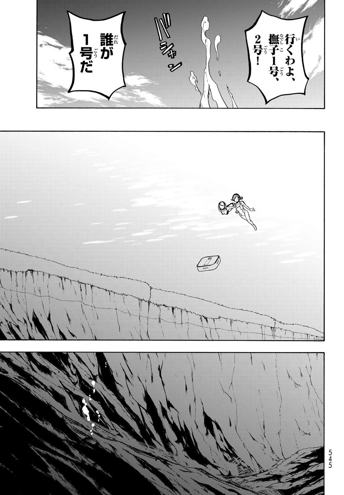 Yozakura Quartet Chapter 151 31ページ