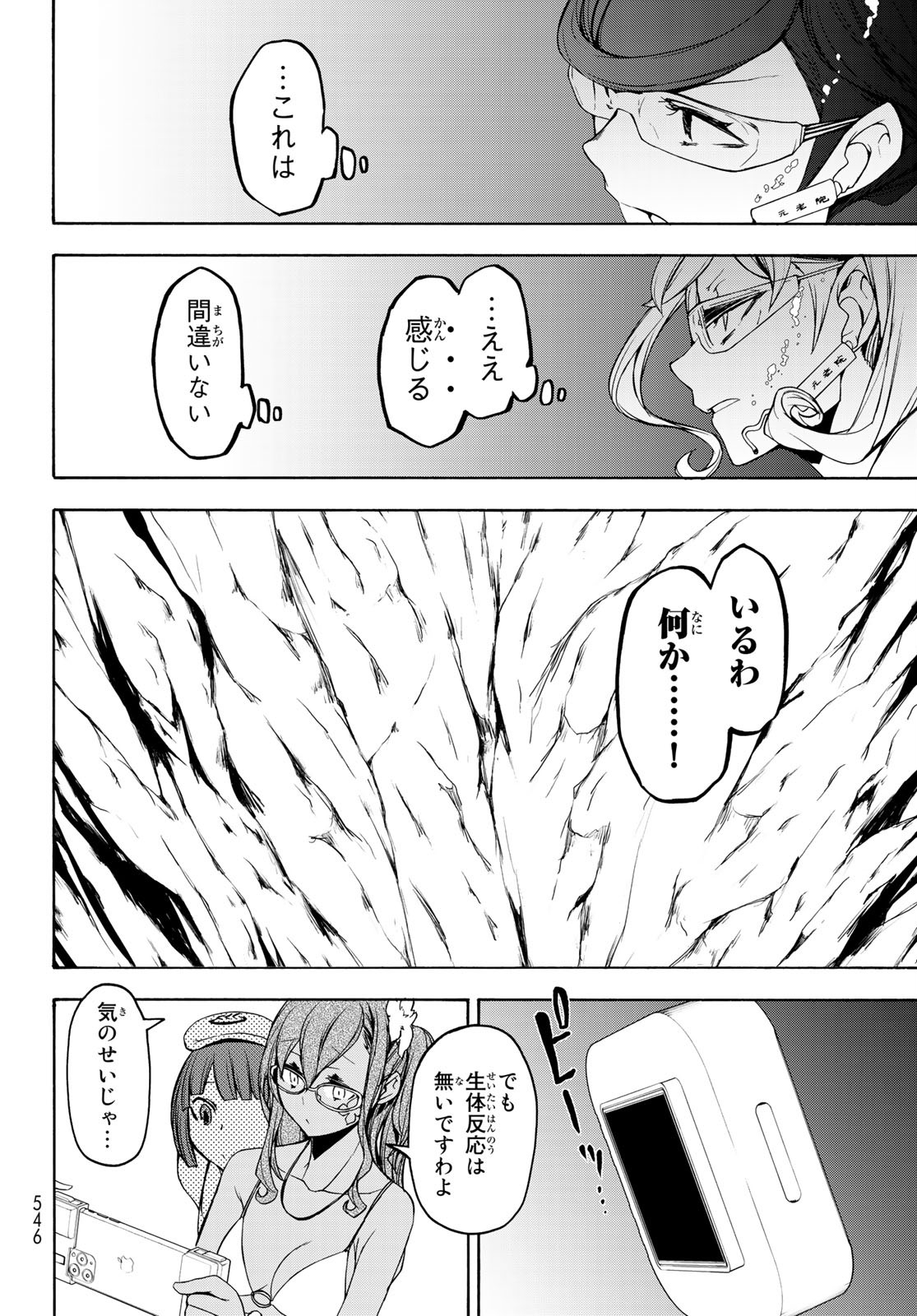 Yozakura Quartet Chapter 151 32ページ