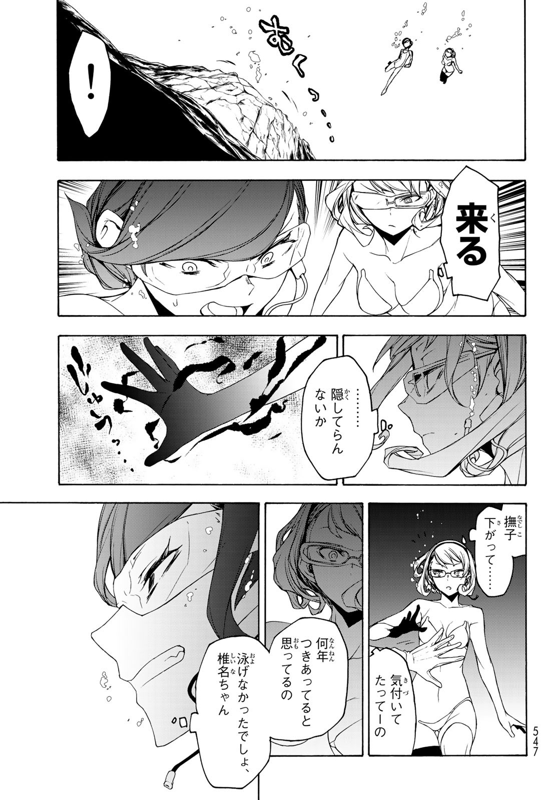 Yozakura Quartet Chapter 151 33ページ