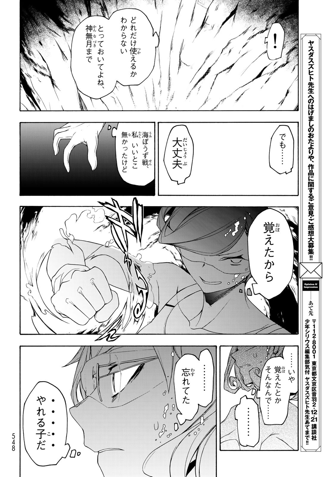 Yozakura Quartet Chapter 151 34ページ