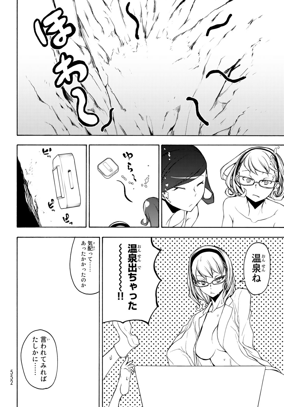 Yozakura Quartet Chapter 151 38ページ