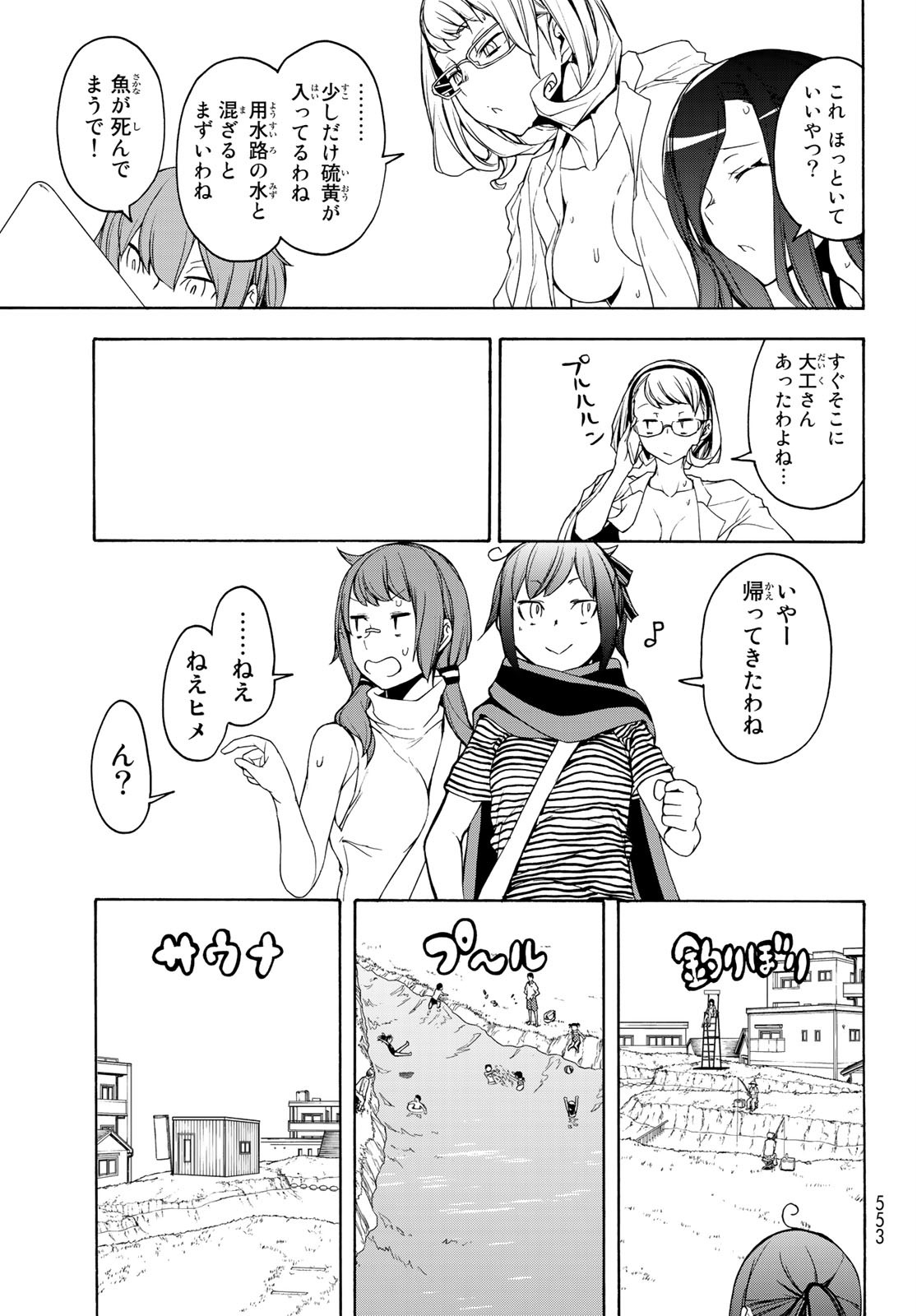 Yozakura Quartet Chapter 151 39ページ