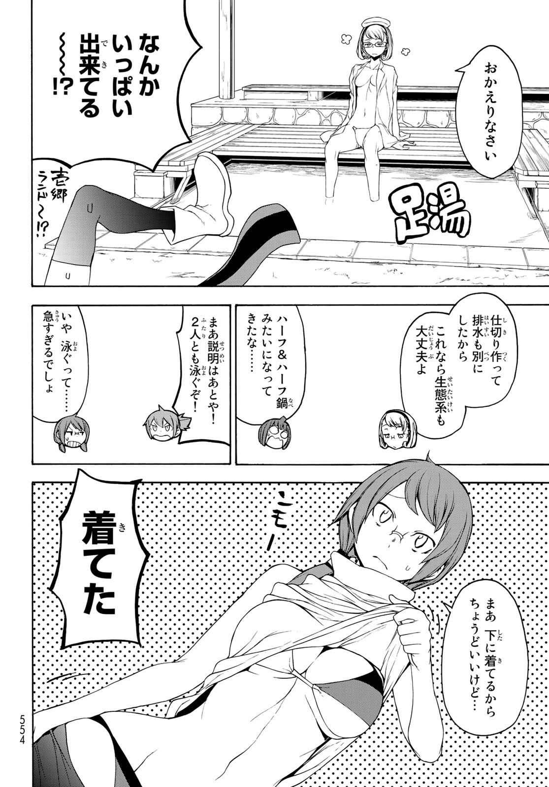 Yozakura Quartet Chapter 151 40ページ