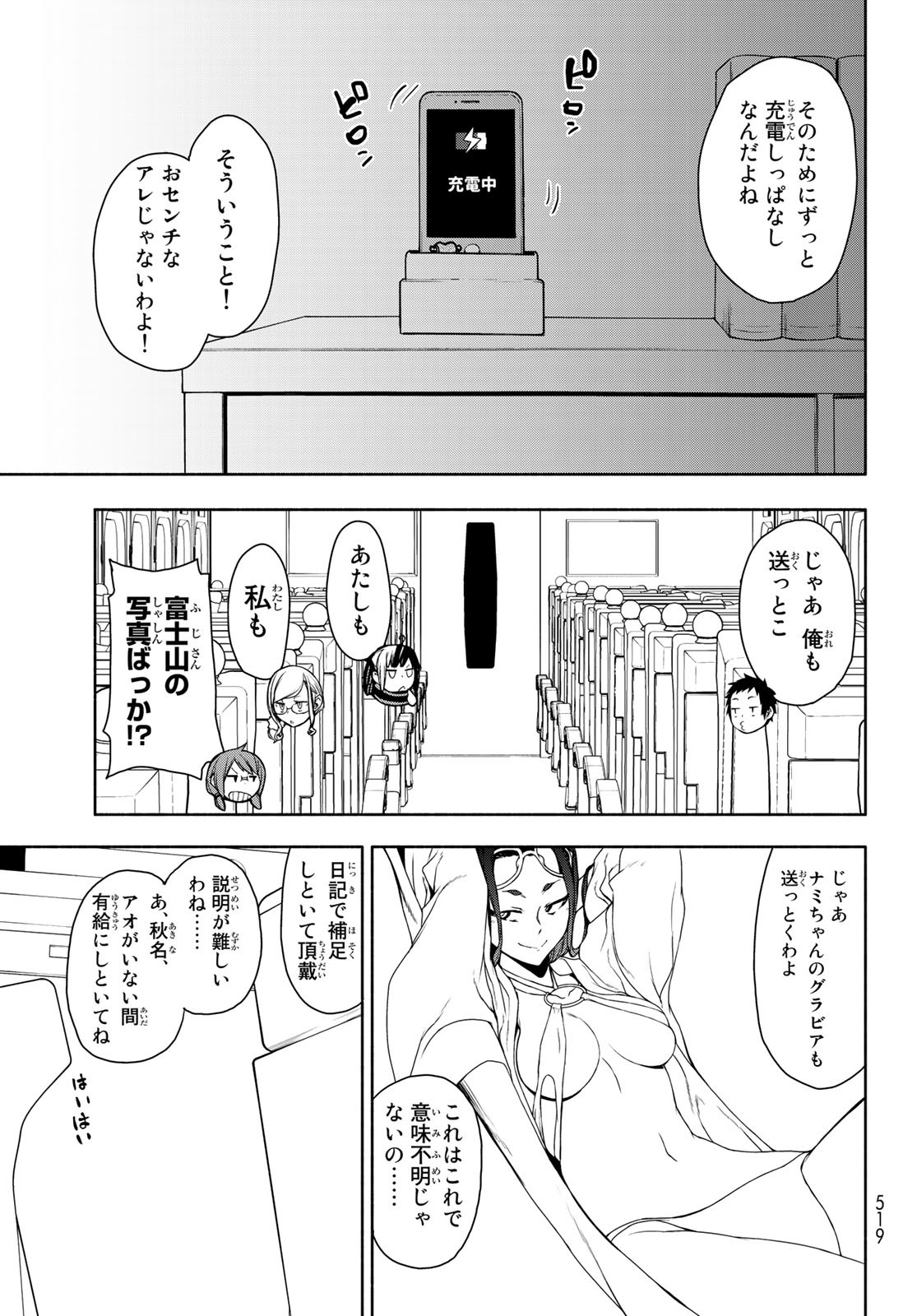 Yozakura Quartet Chapter 151 5ページ