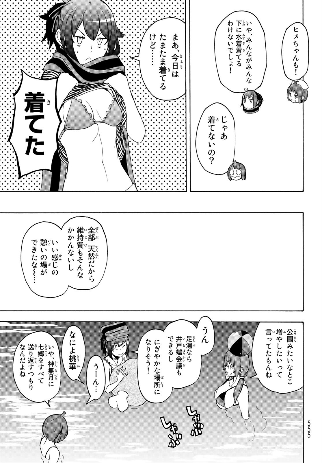 Yozakura Quartet Chapter 151 41ページ